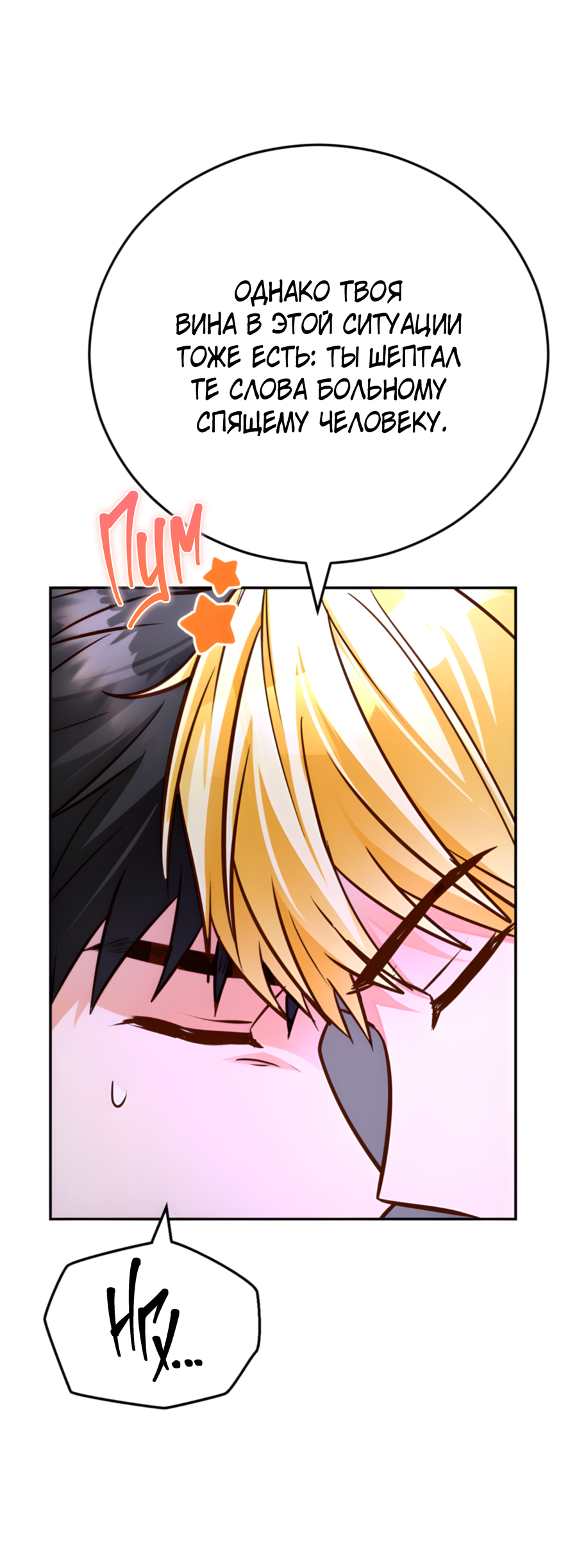 Манга Герцогиня не желает выходить замуж за свой идеальный типаж - Глава 90 Страница 71