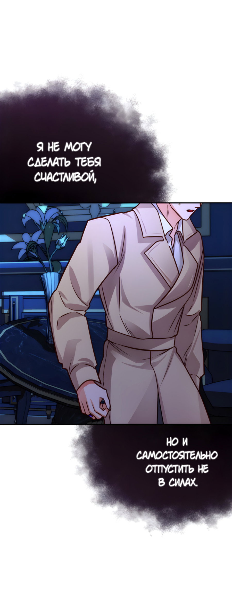 Манга Герцогиня не желает выходить замуж за свой идеальный типаж - Глава 90 Страница 60