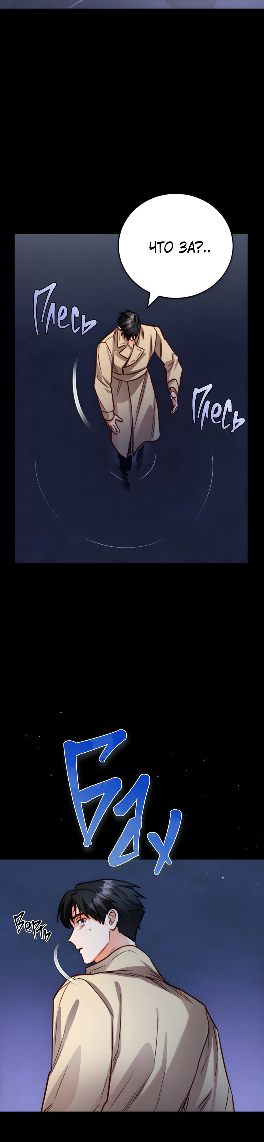 Манга Герцогиня не желает выходить замуж за свой идеальный типаж - Глава 90 Страница 44