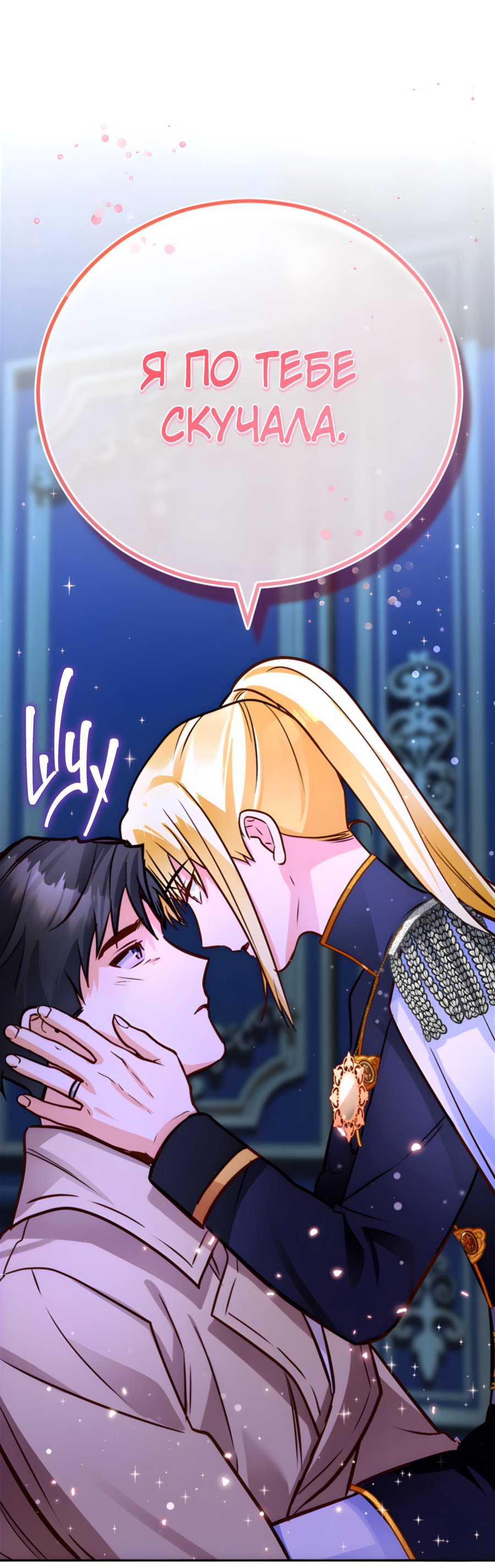 Манга Герцогиня не желает выходить замуж за свой идеальный типаж - Глава 90 Страница 76