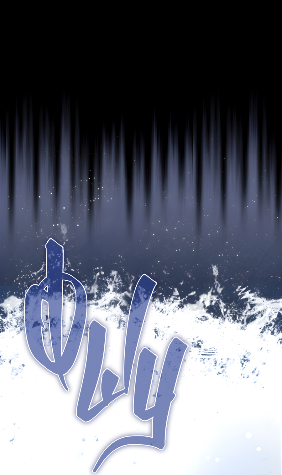 Манга Герцогиня не желает выходить замуж за свой идеальный типаж - Глава 90 Страница 45