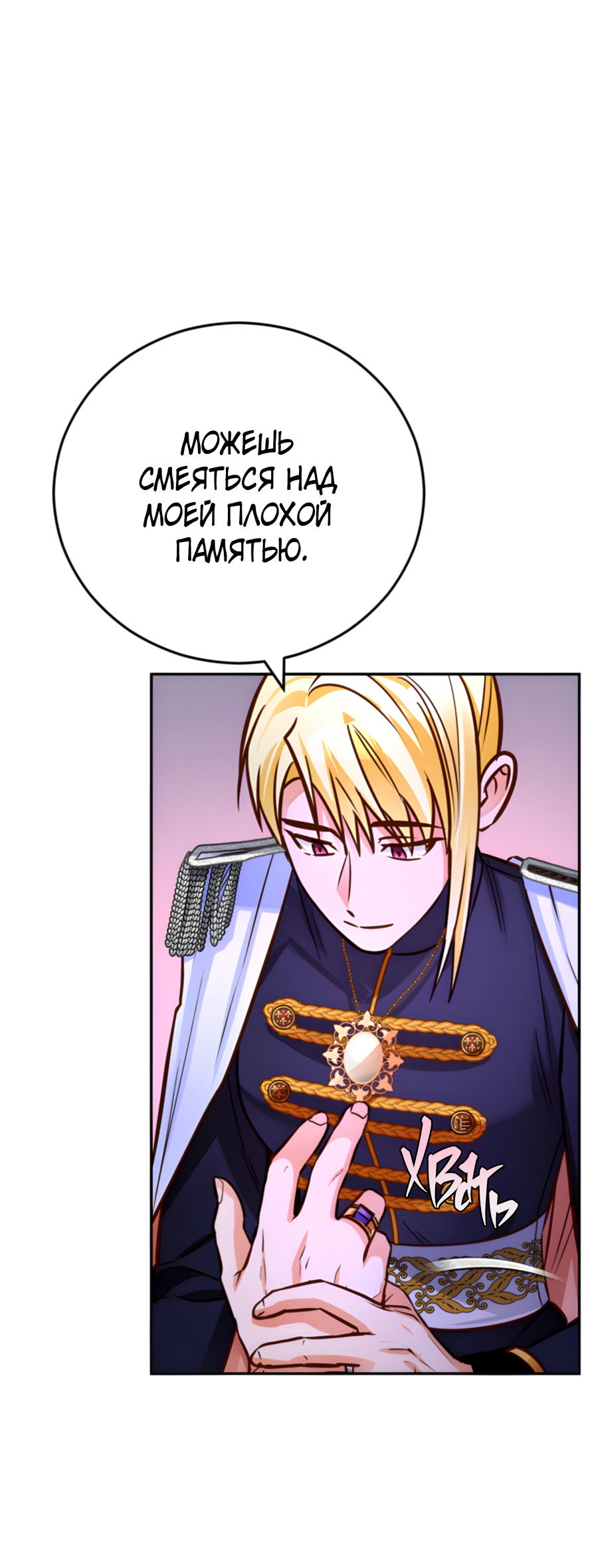 Манга Герцогиня не желает выходить замуж за свой идеальный типаж - Глава 90 Страница 68