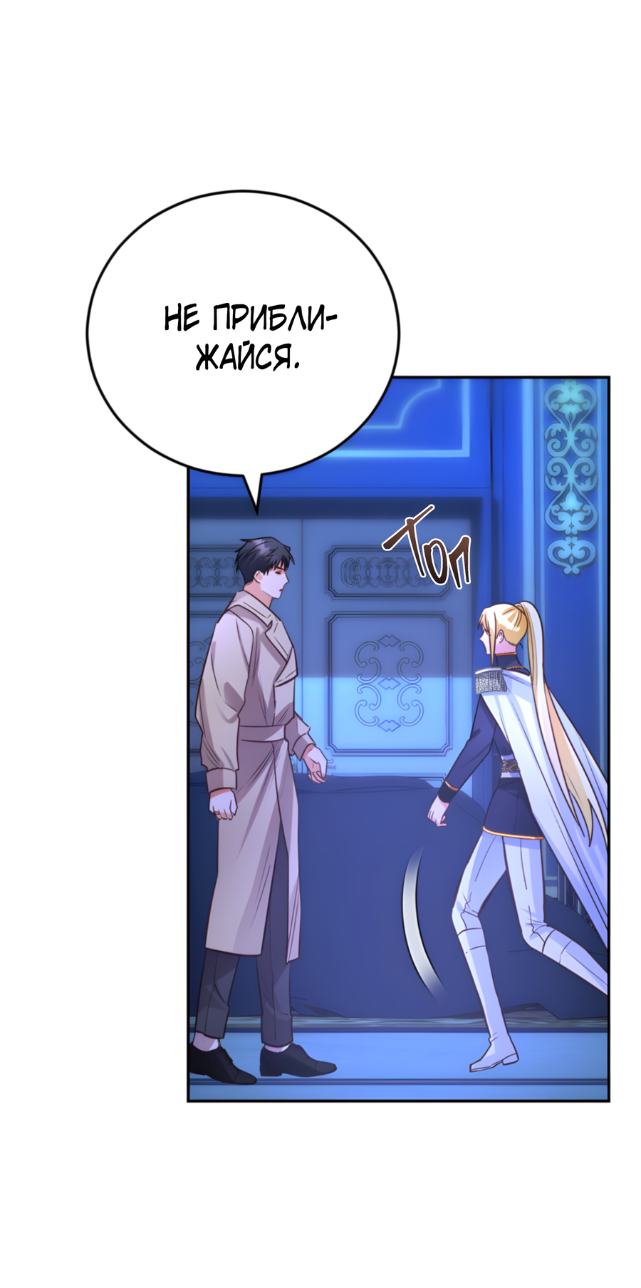 Манга Герцогиня не желает выходить замуж за свой идеальный типаж - Глава 90 Страница 57