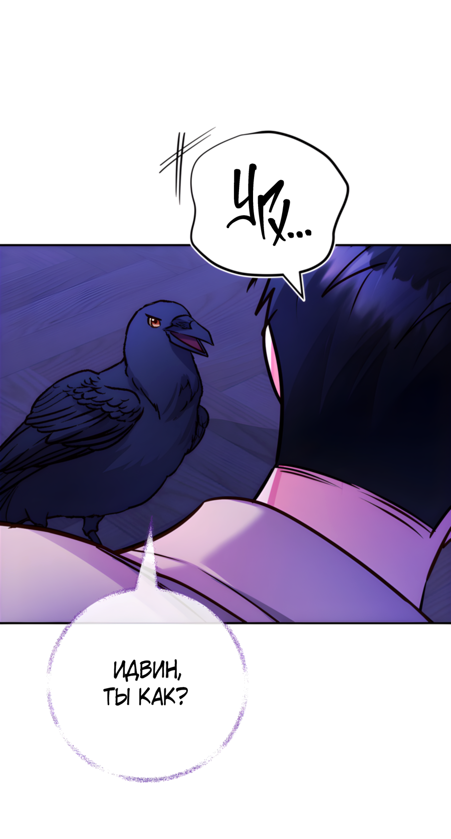 Манга Герцогиня не желает выходить замуж за свой идеальный типаж - Глава 90 Страница 10