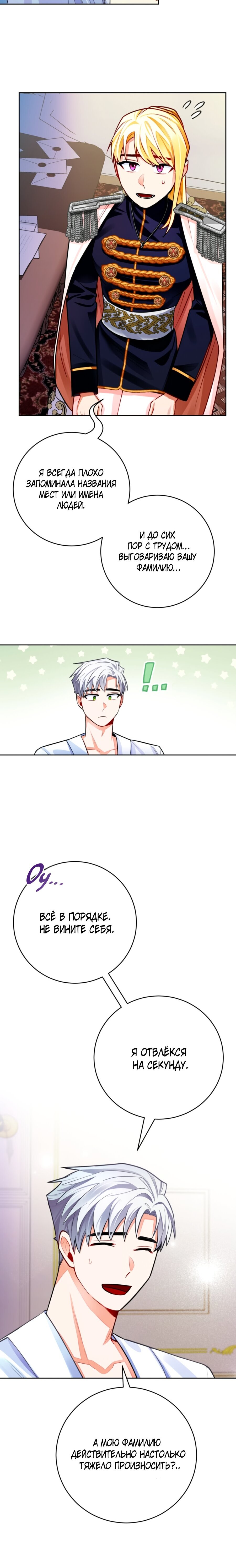 Манга Герцогиня не желает выходить замуж за свой идеальный типаж - Глава 30 Страница 7