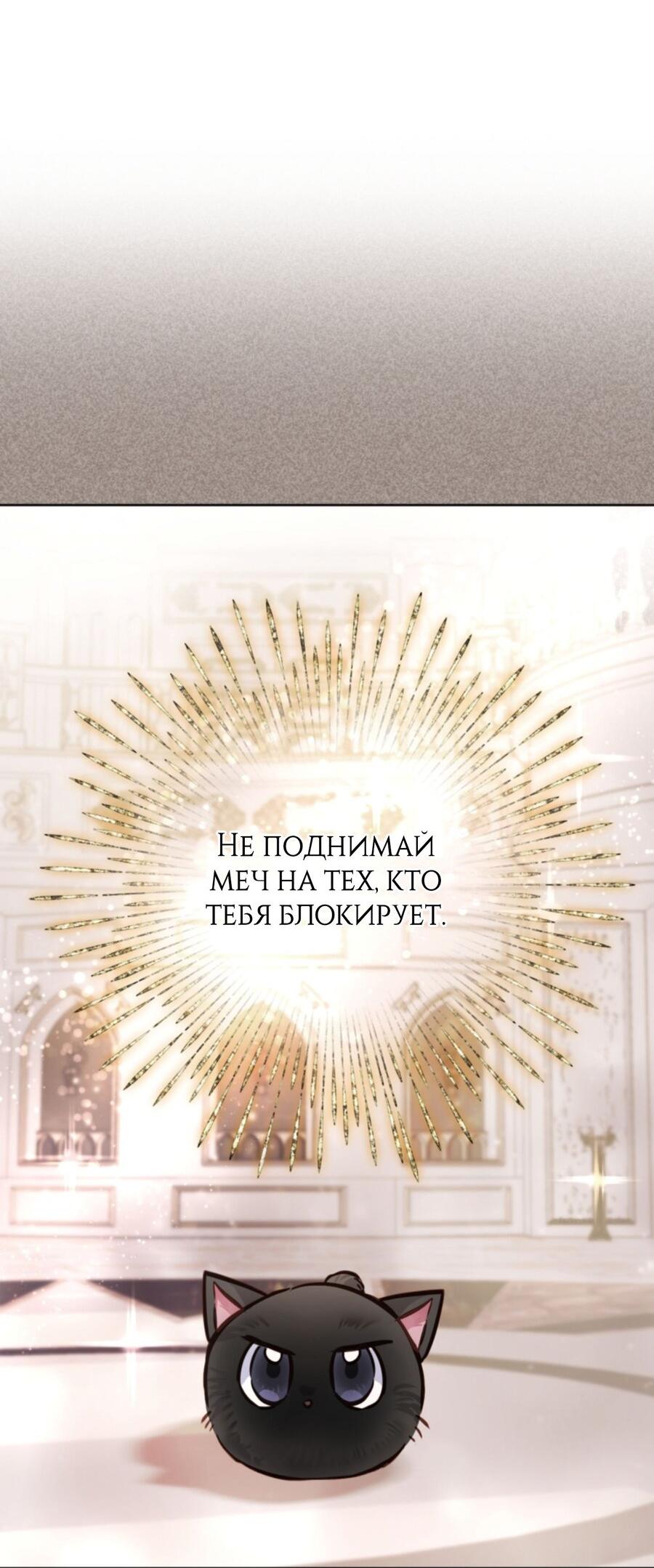 Манга Герцогиня не желает выходить замуж за свой идеальный типаж - Глава 55 Страница 68
