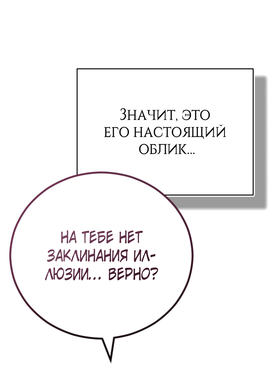 Манга Герцогиня не желает выходить замуж за свой идеальный типаж - Глава 70 Страница 70