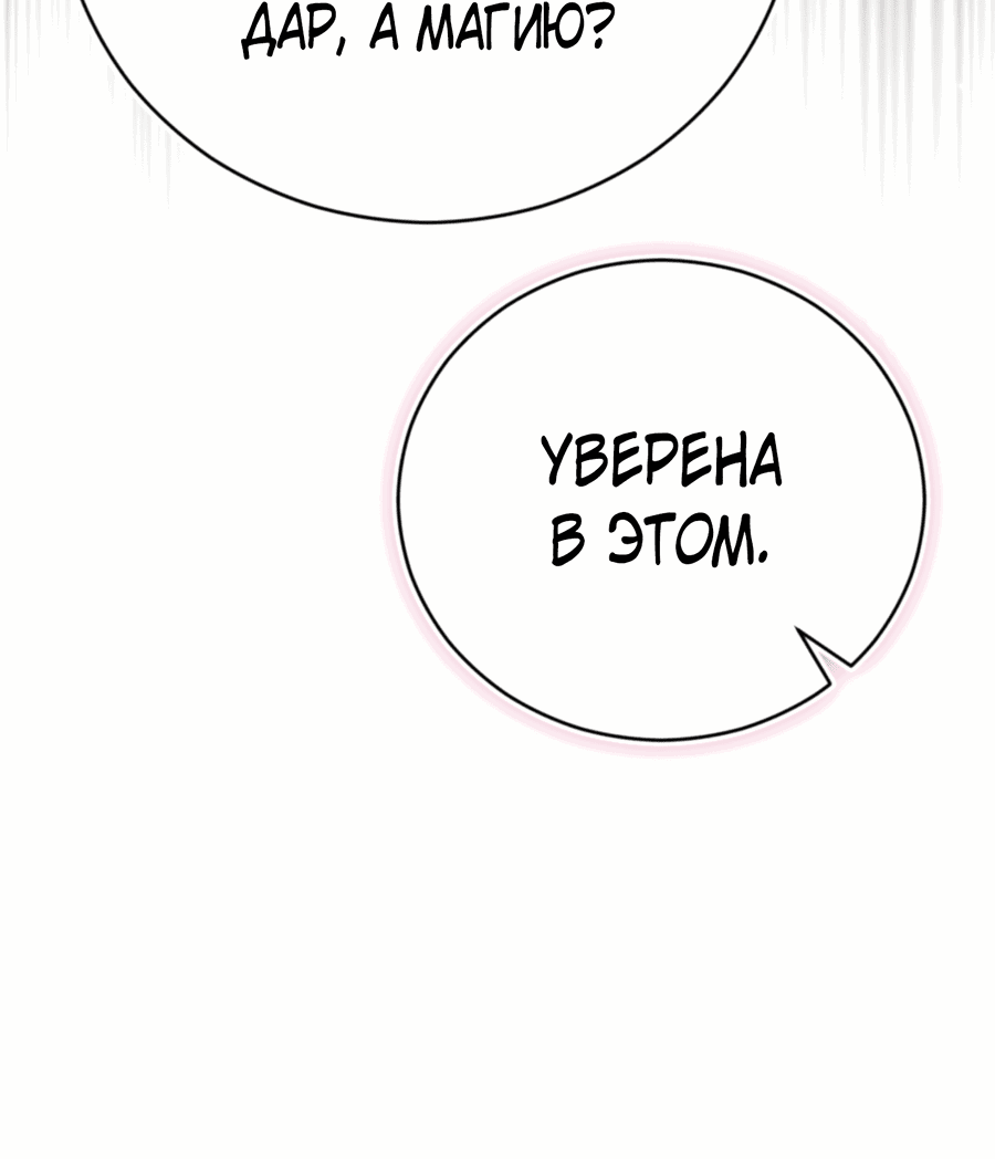Манга Герцогиня не желает выходить замуж за свой идеальный типаж - Глава 70 Страница 22