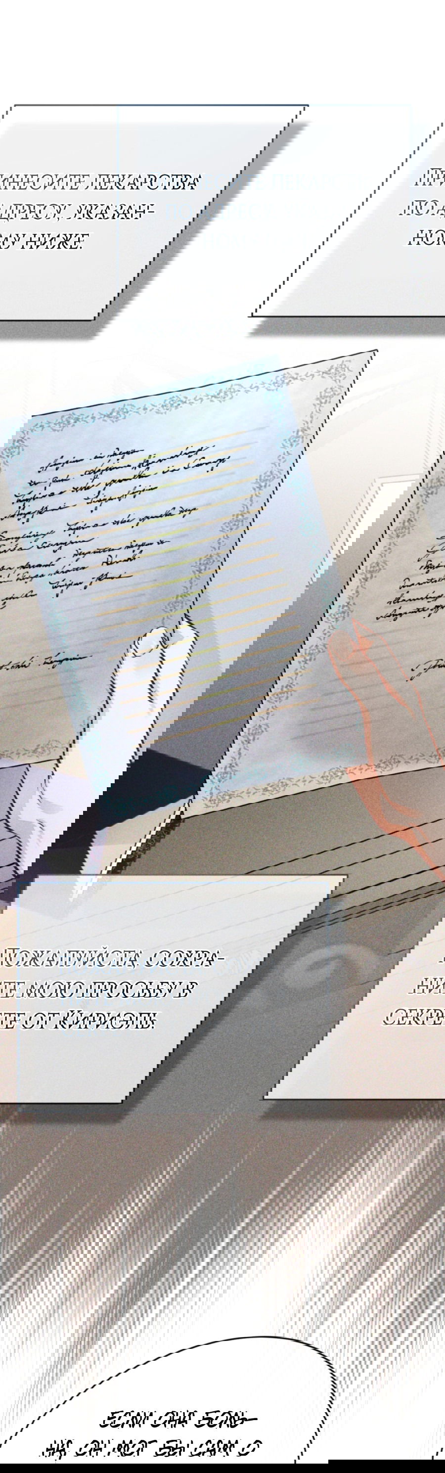 Манга Герцогиня не желает выходить замуж за свой идеальный типаж - Глава 73 Страница 78
