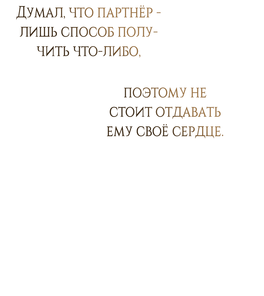 Манга Герцогиня не желает выходить замуж за свой идеальный типаж - Глава 75 Страница 69