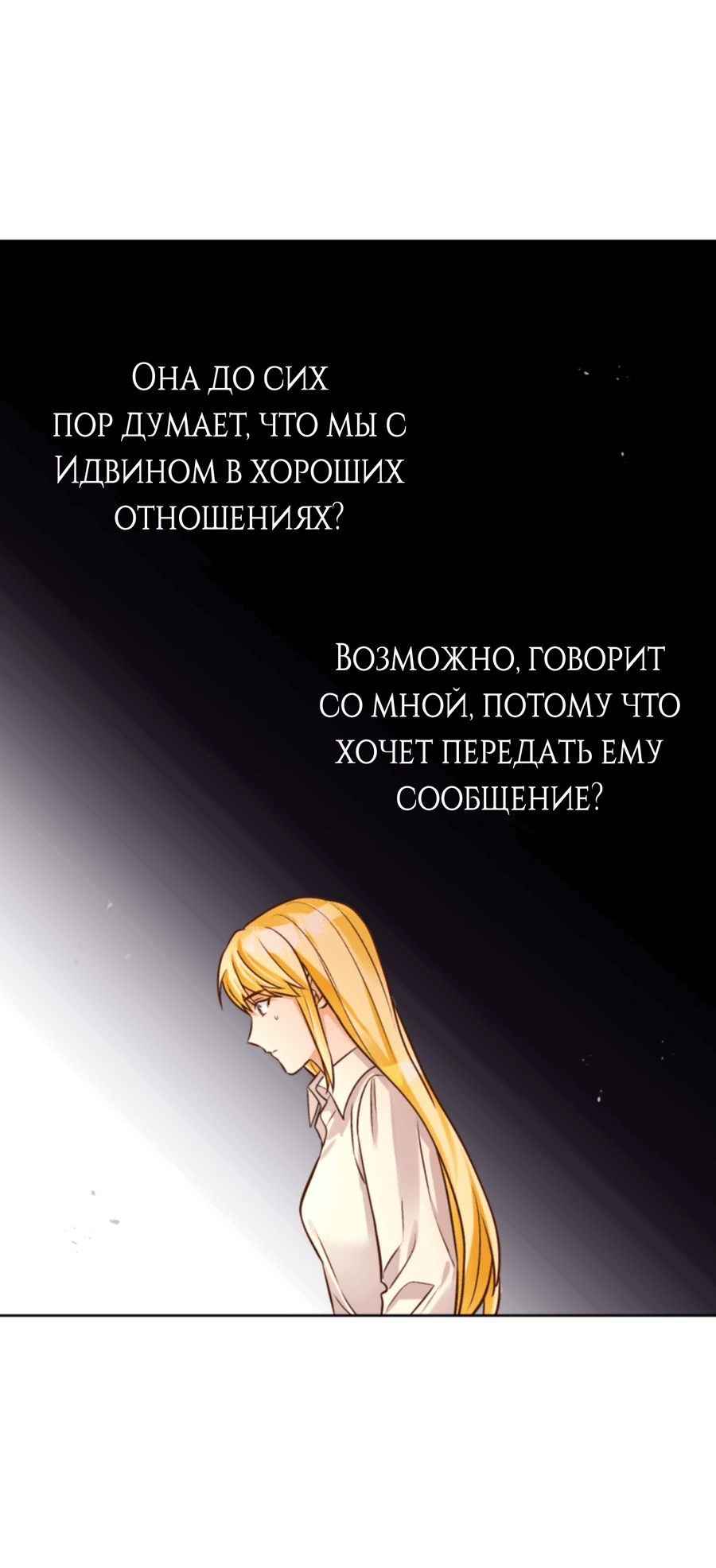 Манга Герцогиня не желает выходить замуж за свой идеальный типаж - Глава 76 Страница 61