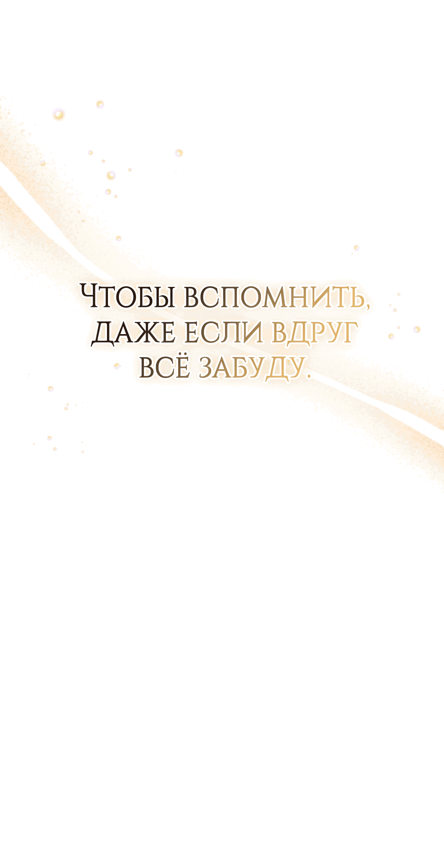 Манга Герцогиня не желает выходить замуж за свой идеальный типаж - Глава 77 Страница 42