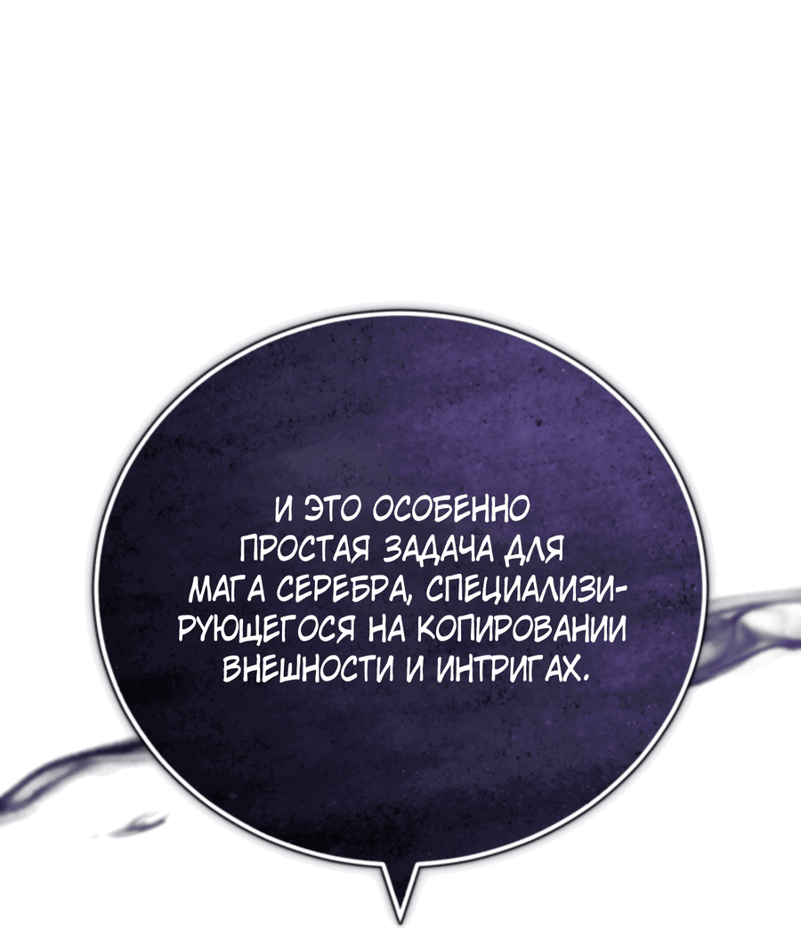 Манга Герцогиня не желает выходить замуж за свой идеальный типаж - Глава 78 Страница 29