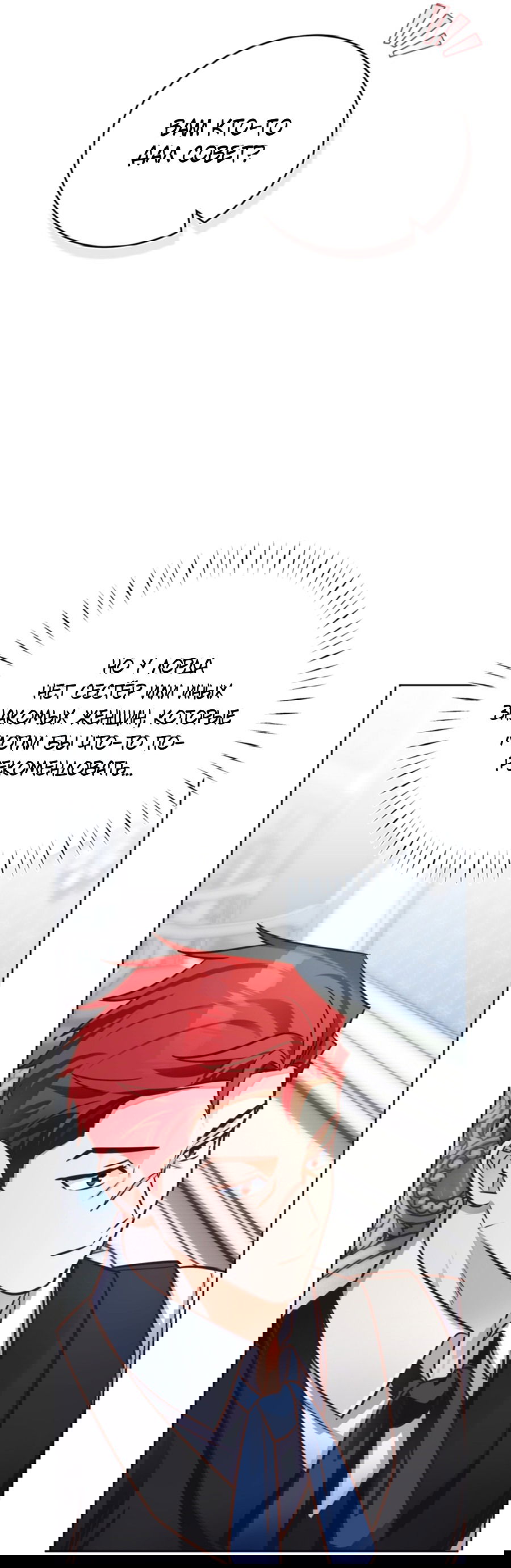 Манга Герцогиня не желает выходить замуж за свой идеальный типаж - Глава 78 Страница 49