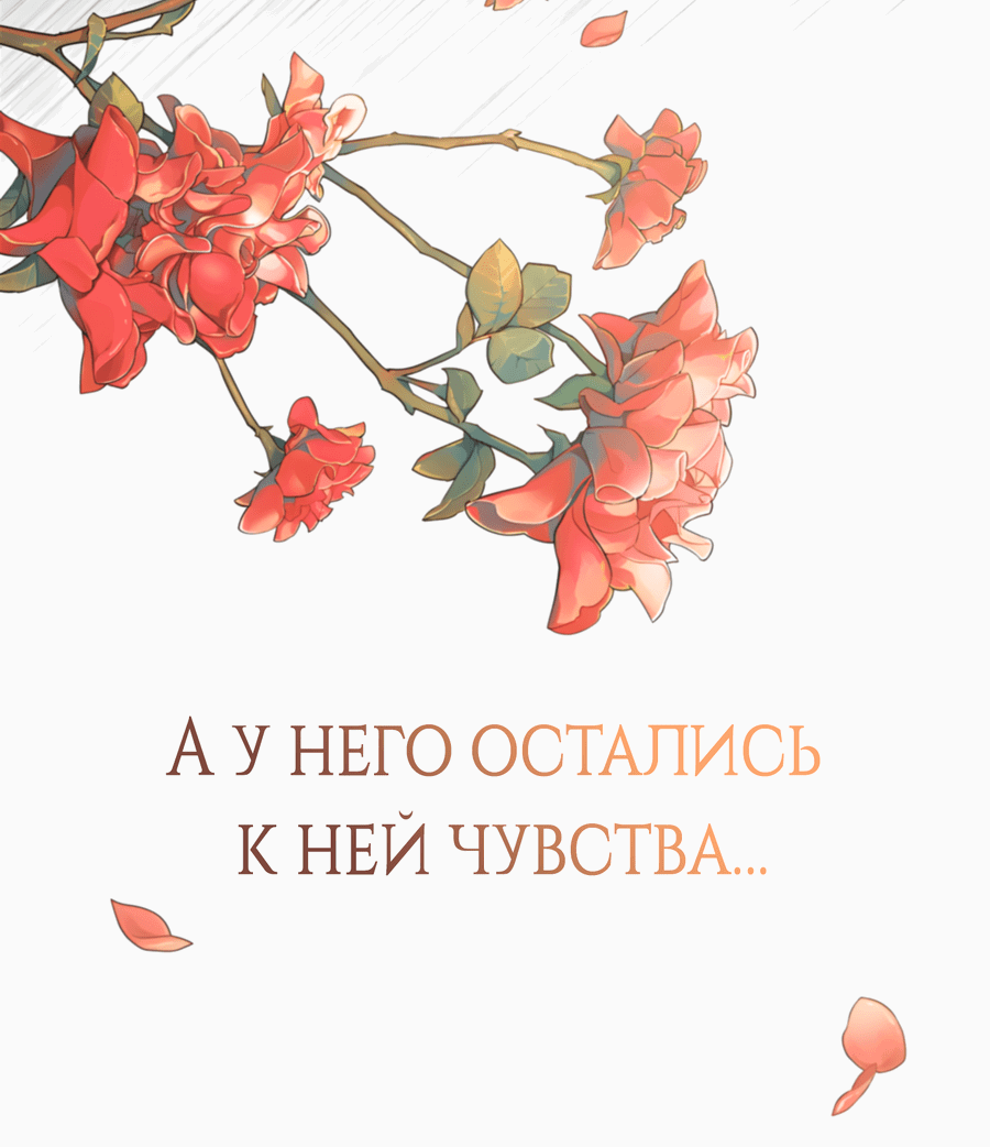 Манга Герцогиня не желает выходить замуж за свой идеальный типаж - Глава 80 Страница 77