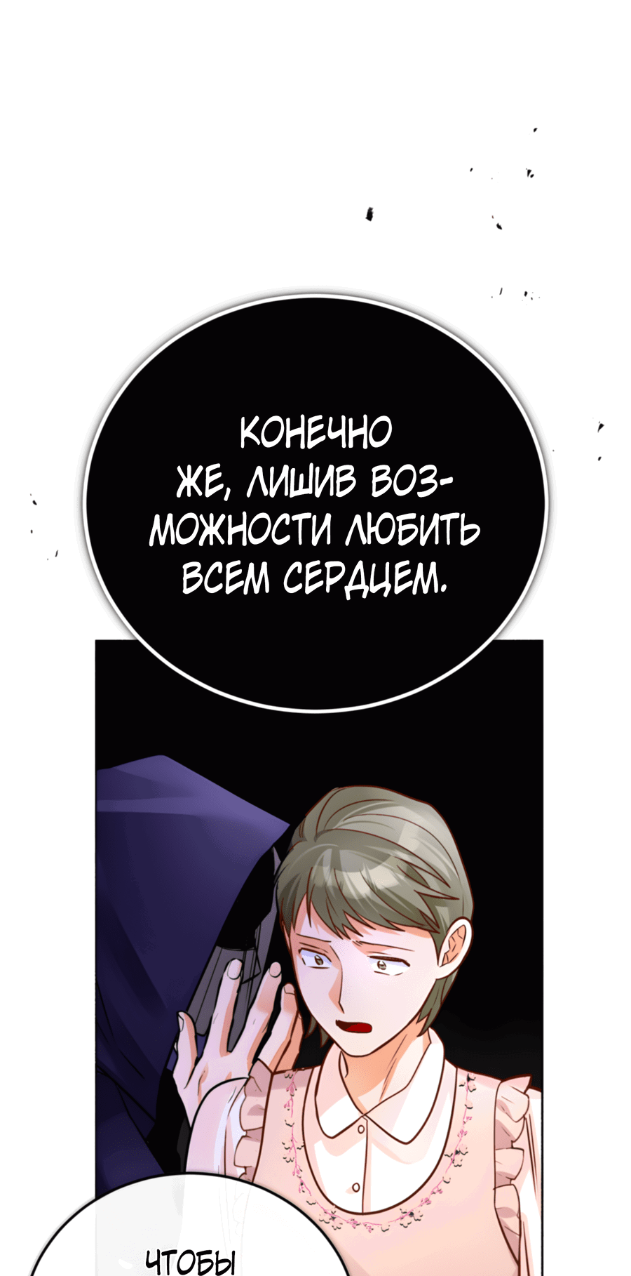 Манга Герцогиня не желает выходить замуж за свой идеальный типаж - Глава 80 Страница 39