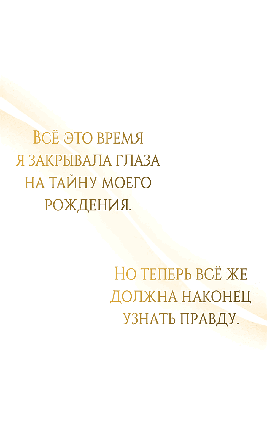 Манга Герцогиня не желает выходить замуж за свой идеальный типаж - Глава 81 Страница 50