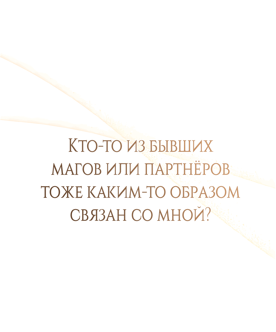 Манга Герцогиня не желает выходить замуж за свой идеальный типаж - Глава 81 Страница 78