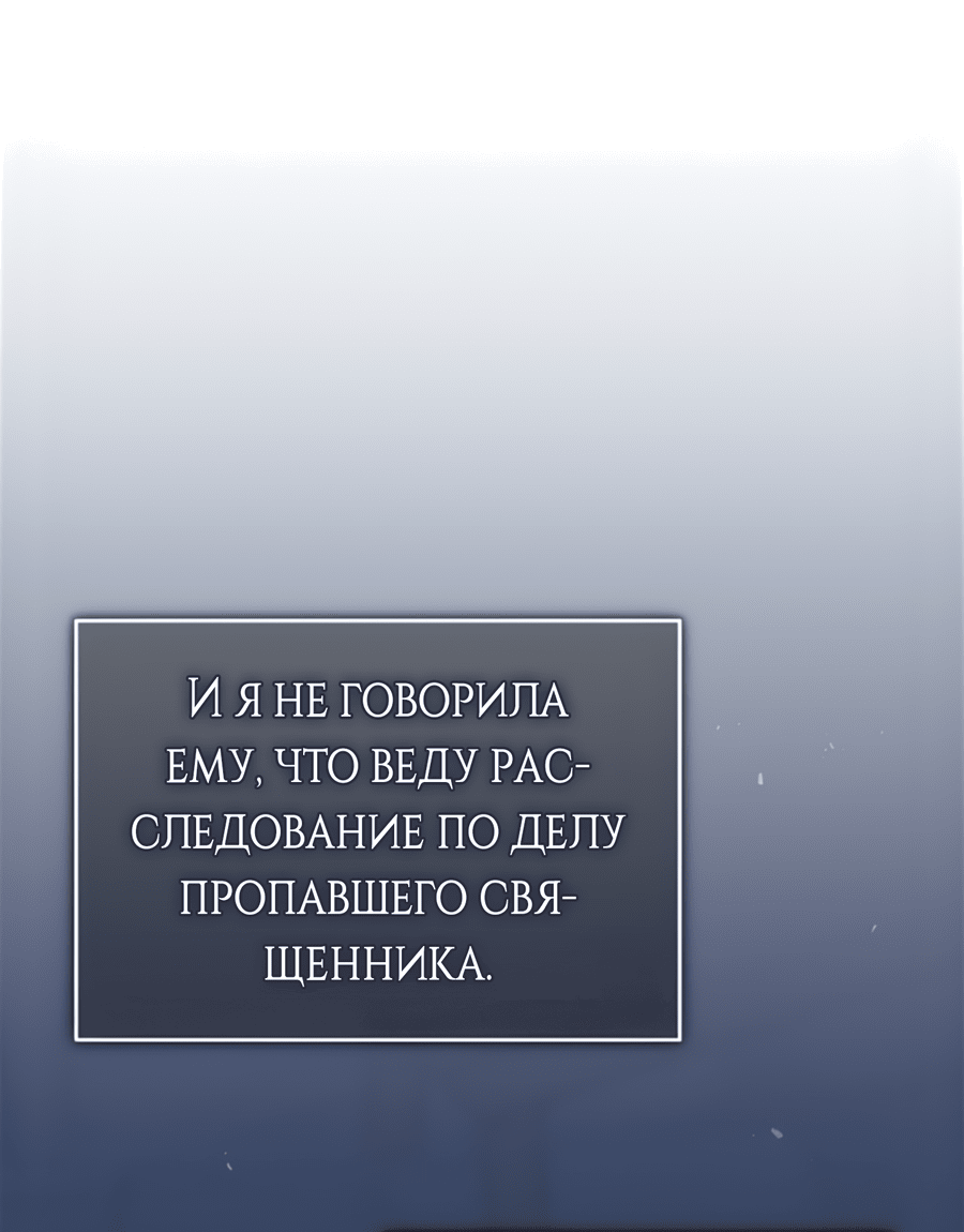 Манга Герцогиня не желает выходить замуж за свой идеальный типаж - Глава 81 Страница 11