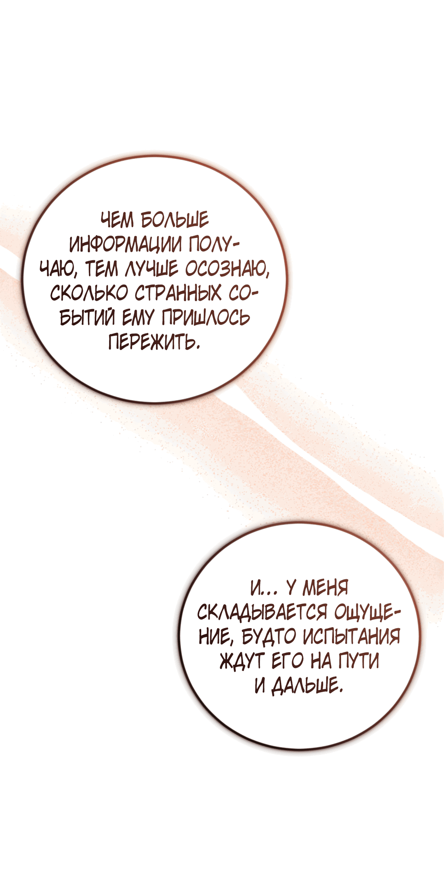 Манга Герцогиня не желает выходить замуж за свой идеальный типаж - Глава 81 Страница 71