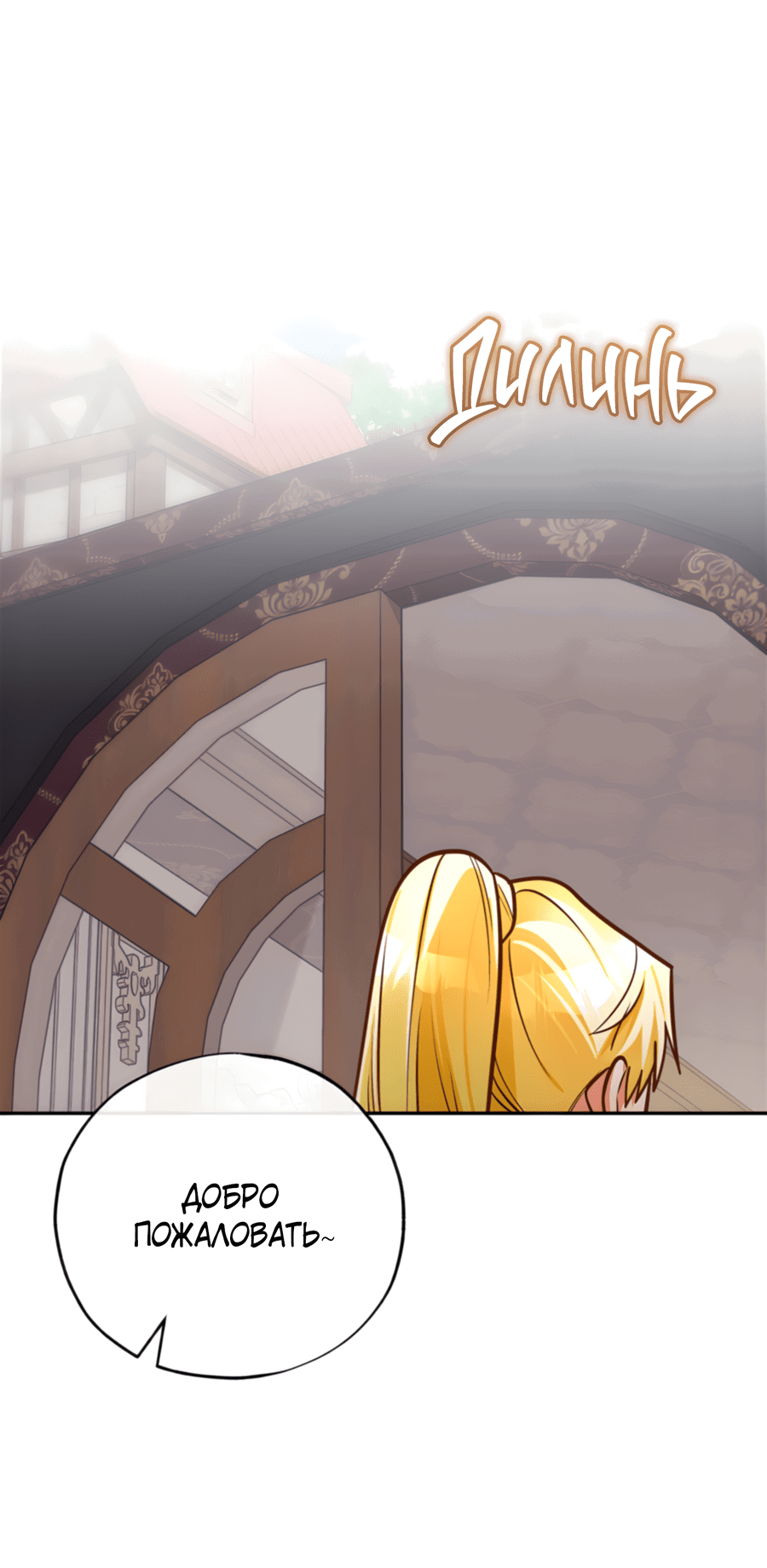 Манга Герцогиня не желает выходить замуж за свой идеальный типаж - Глава 84 Страница 20