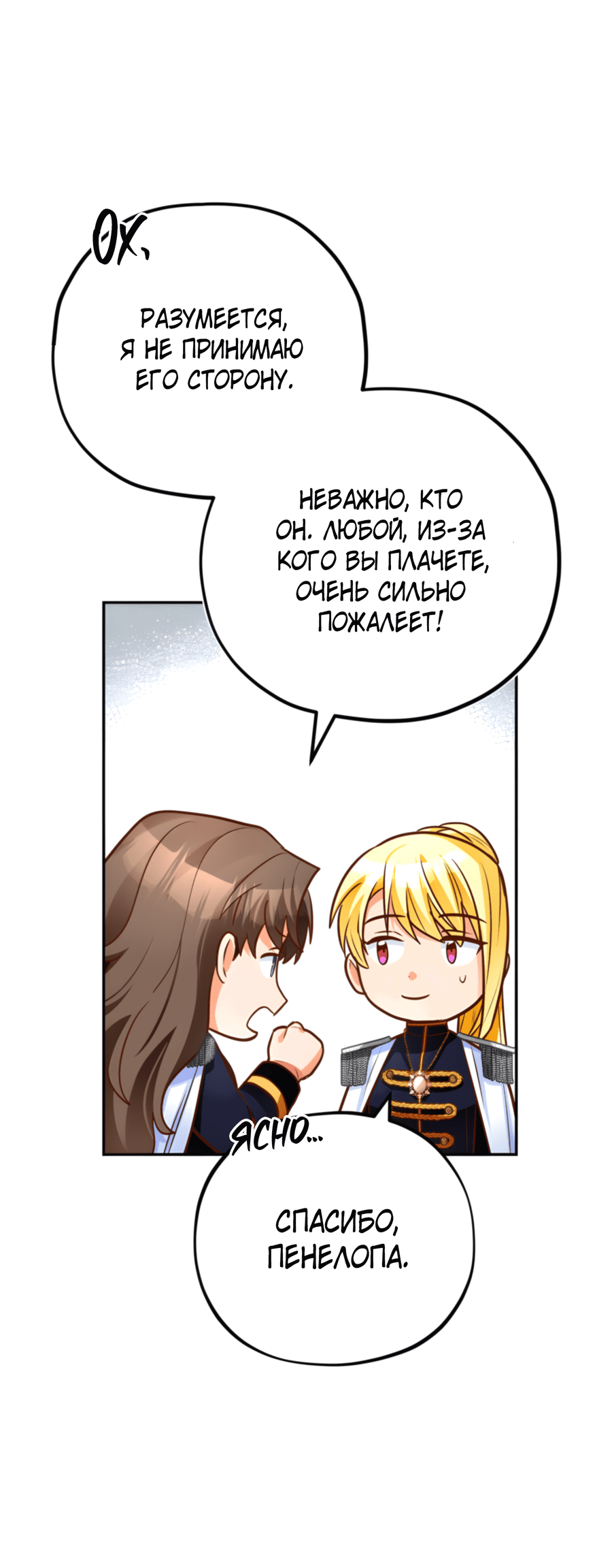 Манга Герцогиня не желает выходить замуж за свой идеальный типаж - Глава 84 Страница 12