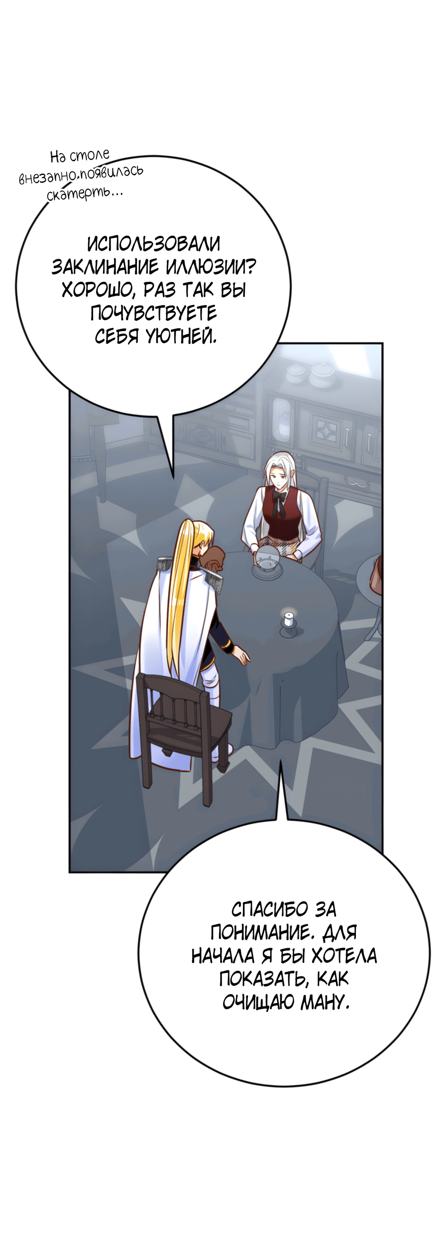 Манга Герцогиня не желает выходить замуж за свой идеальный типаж - Глава 84 Страница 52