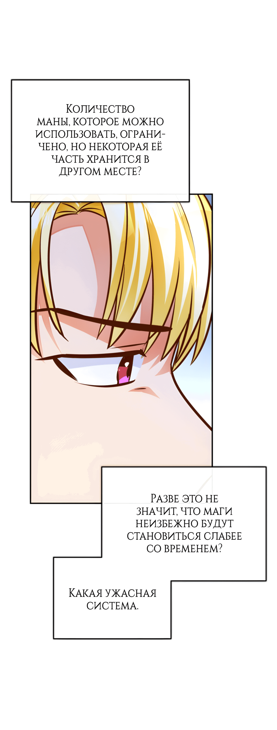 Манга Герцогиня не желает выходить замуж за свой идеальный типаж - Глава 84 Страница 66