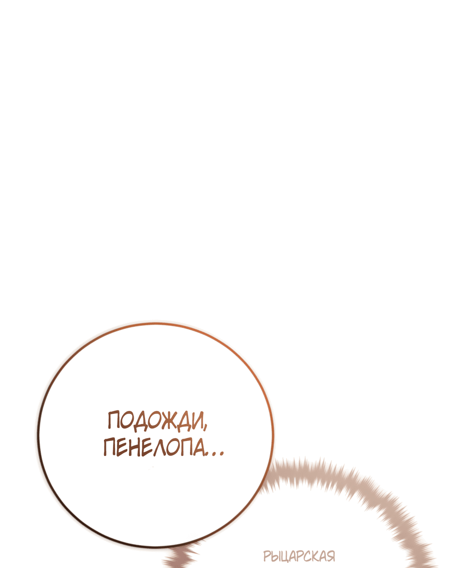 Манга Герцогиня не желает выходить замуж за свой идеальный типаж - Глава 84 Страница 2