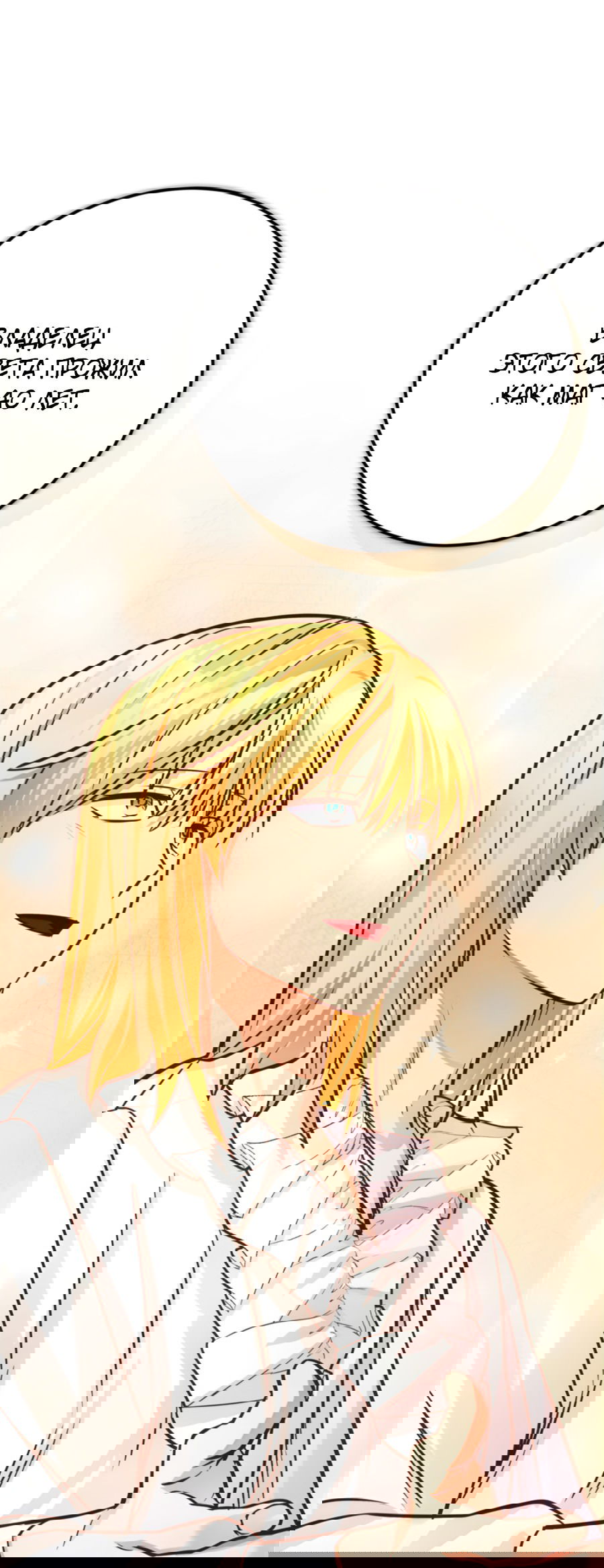 Манга Герцогиня не желает выходить замуж за свой идеальный типаж - Глава 84 Страница 61