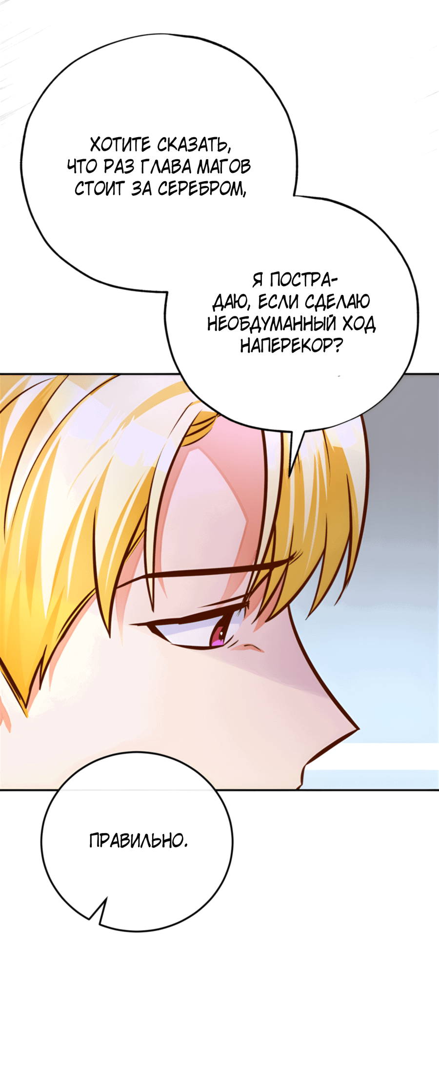 Манга Герцогиня не желает выходить замуж за свой идеальный типаж - Глава 84 Страница 75