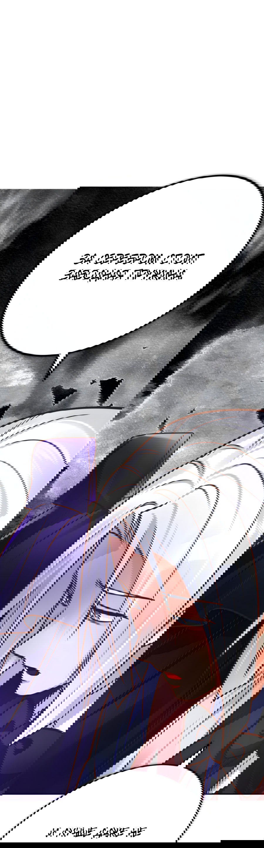 Манга Герцогиня не желает выходить замуж за свой идеальный типаж - Глава 84 Страница 72