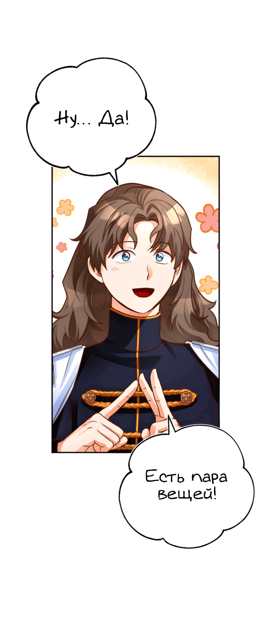 Манга Герцогиня не желает выходить замуж за свой идеальный типаж - Глава 84 Страница 5