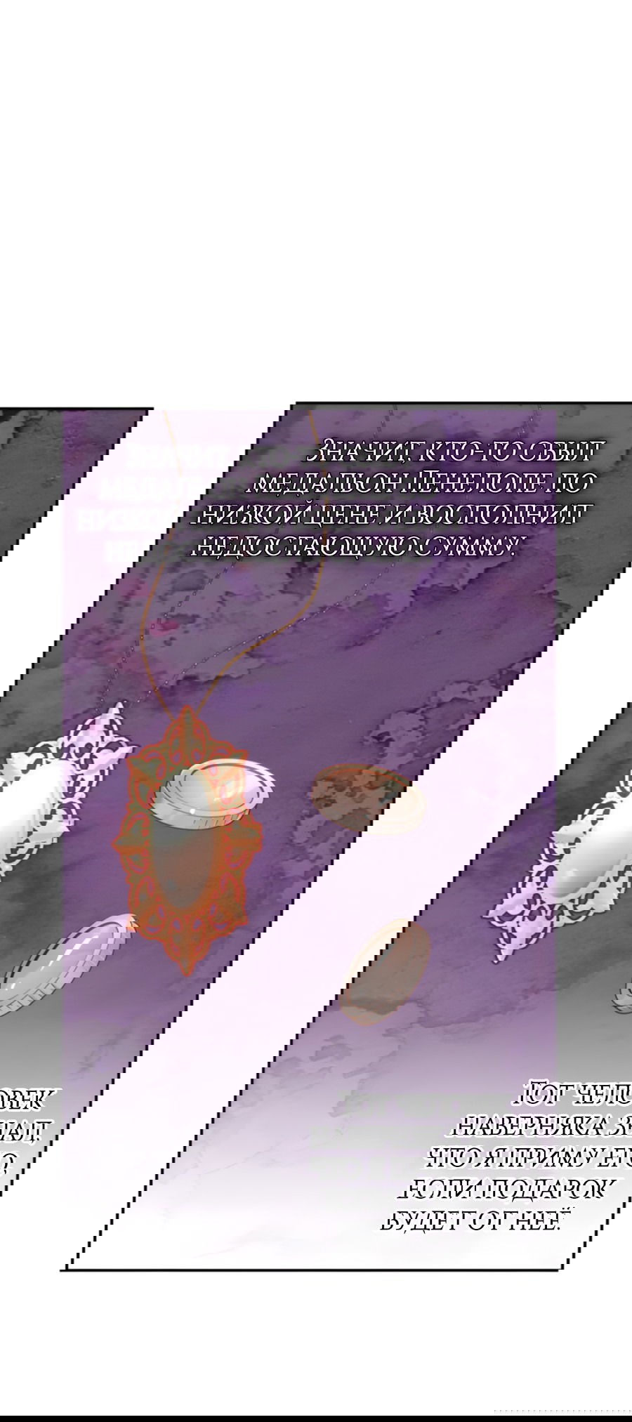 Манга Герцогиня не желает выходить замуж за свой идеальный типаж - Глава 84 Страница 30