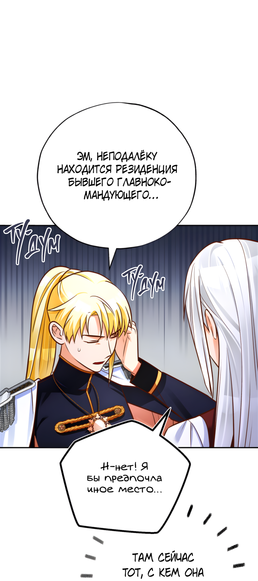 Манга Герцогиня не желает выходить замуж за свой идеальный типаж - Глава 84 Страница 46