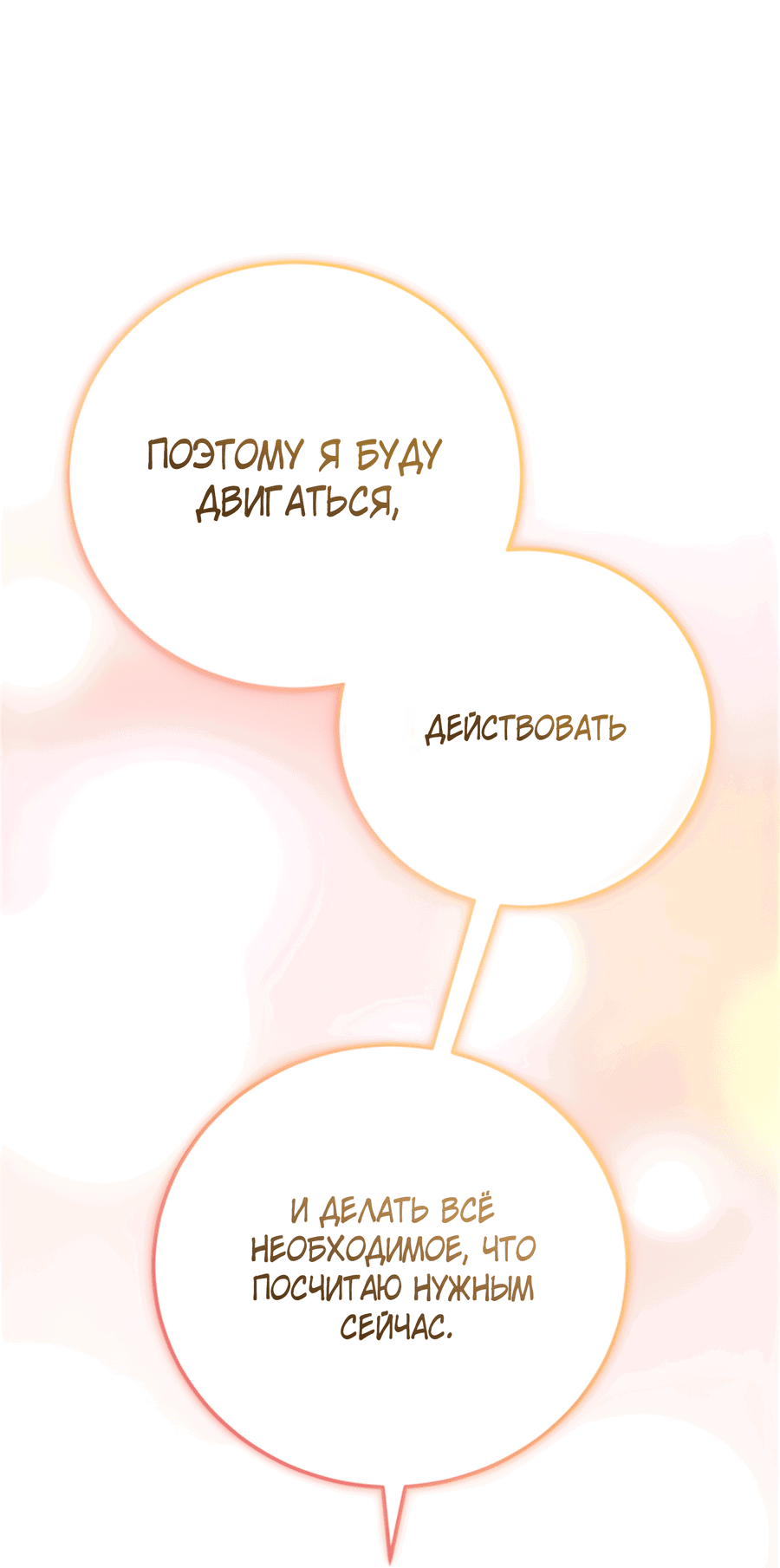 Манга Герцогиня не желает выходить замуж за свой идеальный типаж - Глава 84 Страница 77