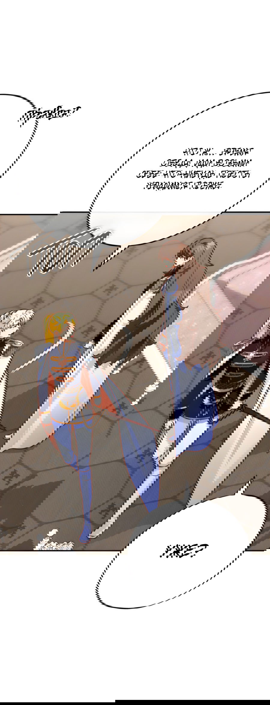 Манга Герцогиня не желает выходить замуж за свой идеальный типаж - Глава 84 Страница 17