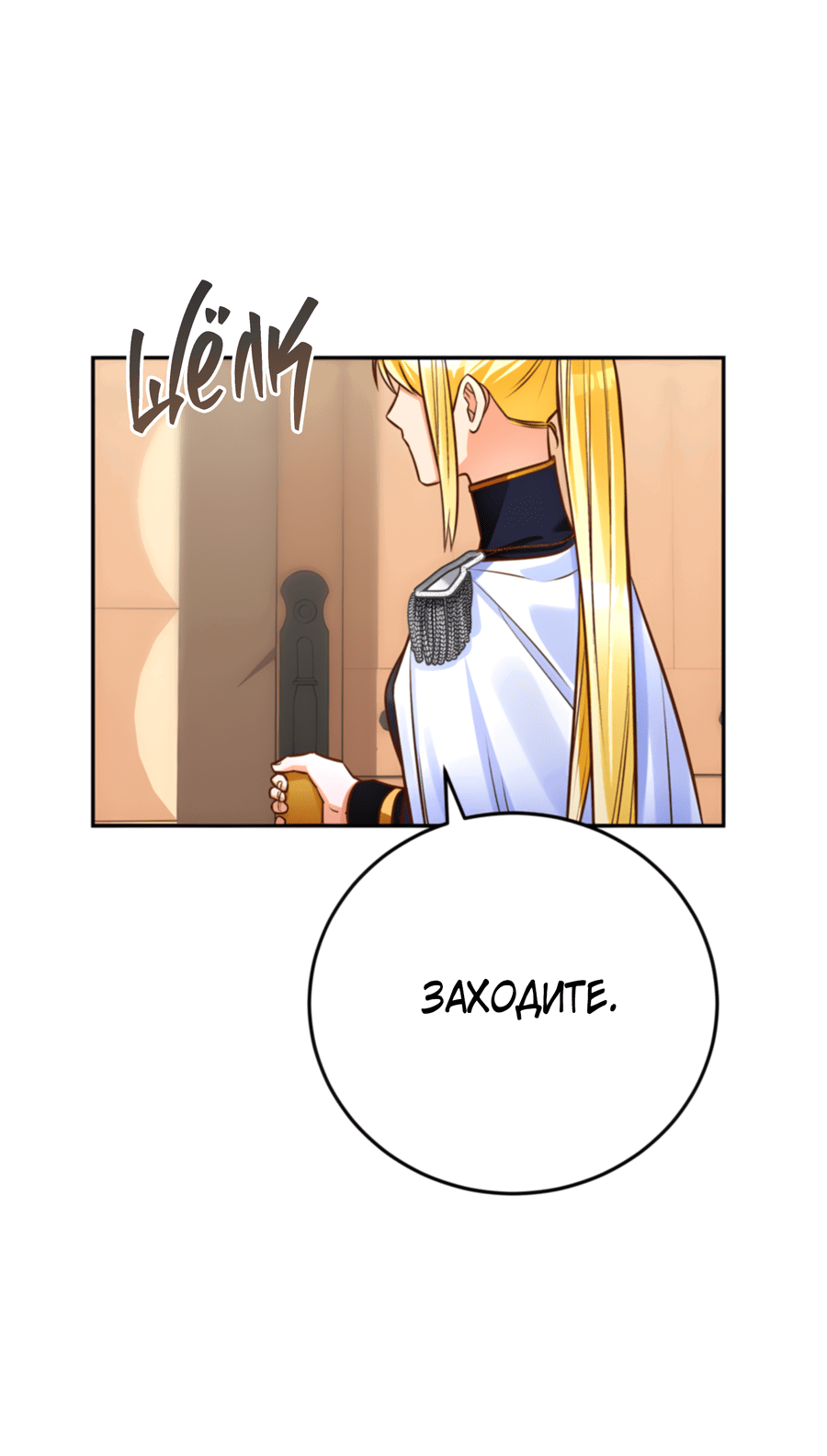 Манга Герцогиня не желает выходить замуж за свой идеальный типаж - Глава 84 Страница 50