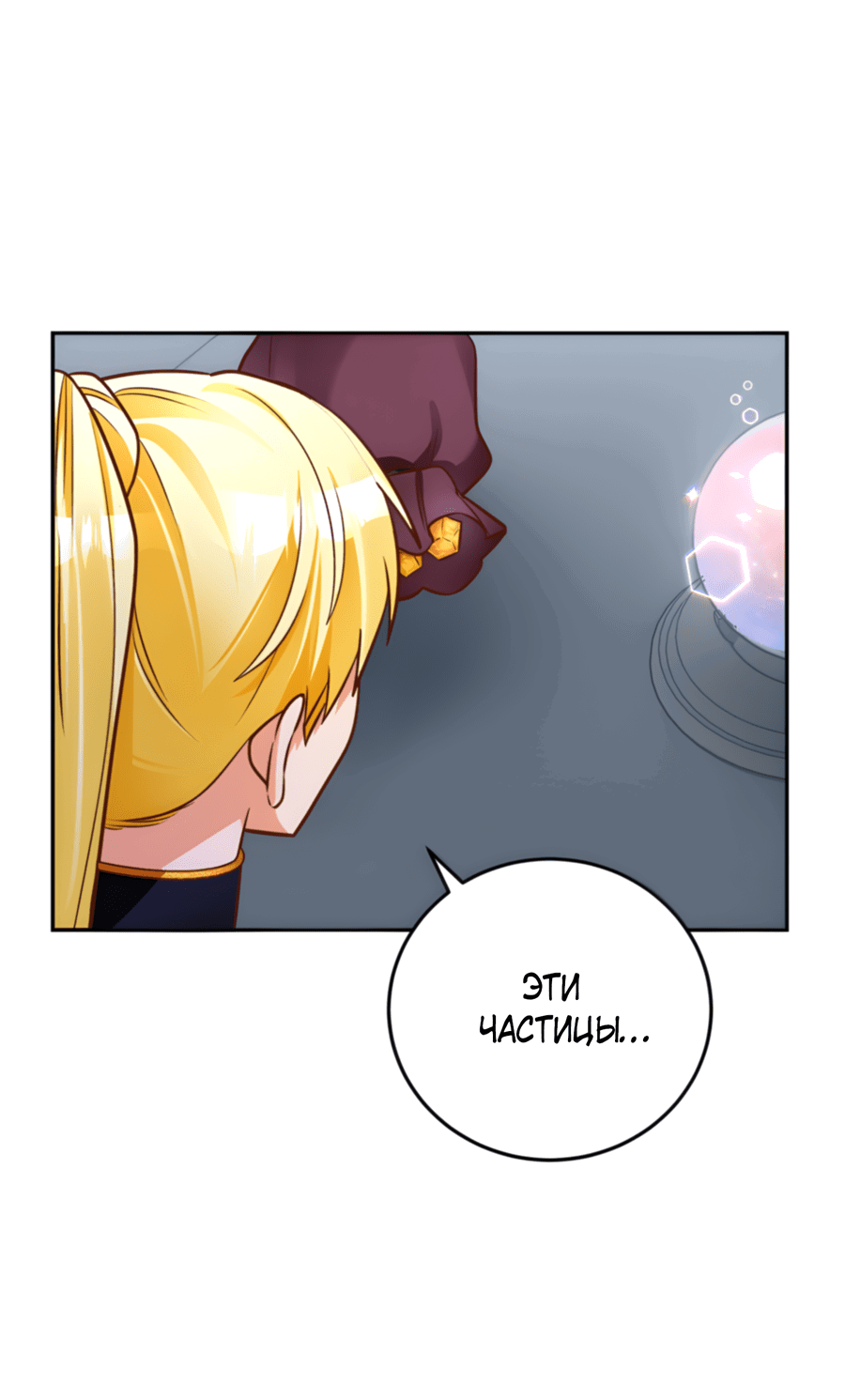 Манга Герцогиня не желает выходить замуж за свой идеальный типаж - Глава 84 Страница 55