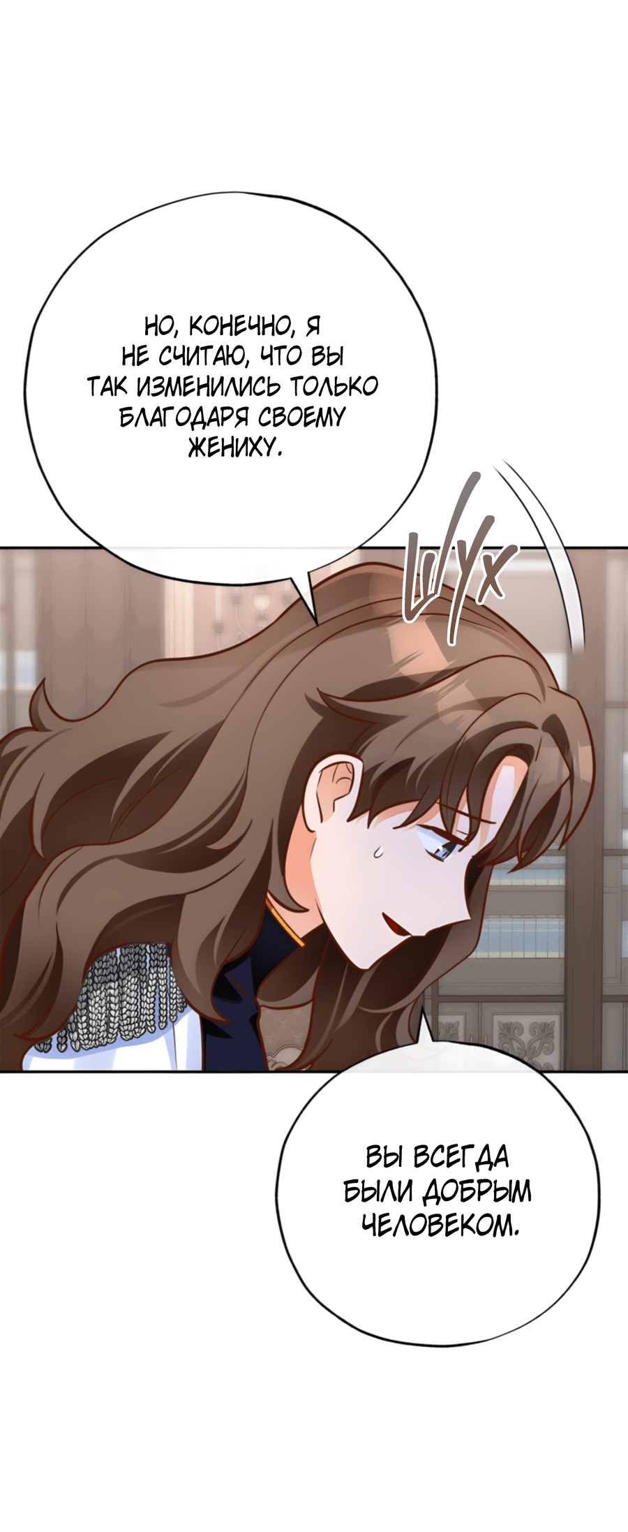 Манга Герцогиня не желает выходить замуж за свой идеальный типаж - Глава 84 Страница 10