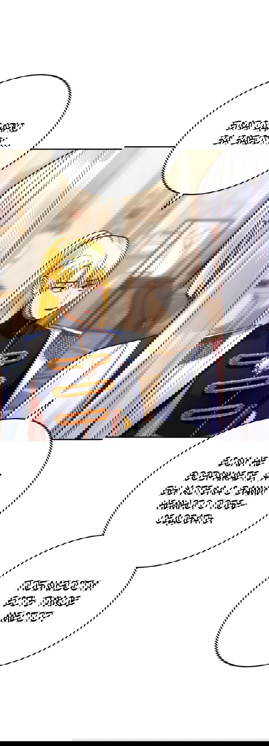 Манга Герцогиня не желает выходить замуж за свой идеальный типаж - Глава 84 Страница 43