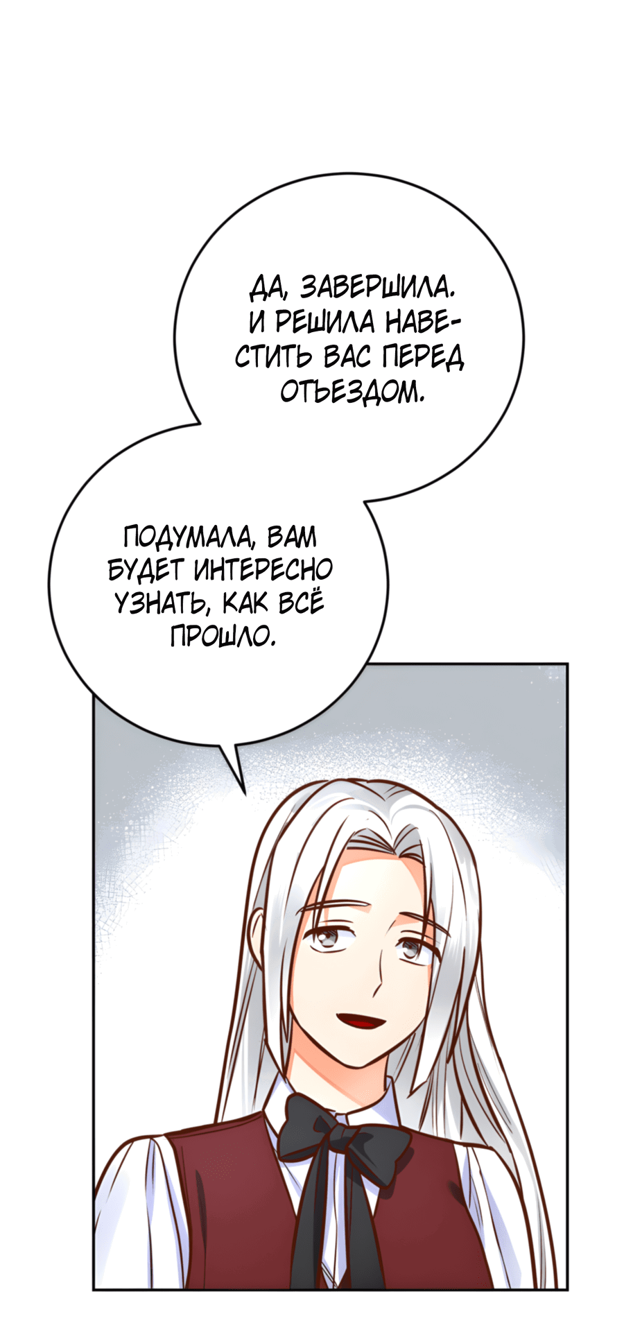 Манга Герцогиня не желает выходить замуж за свой идеальный типаж - Глава 84 Страница 41