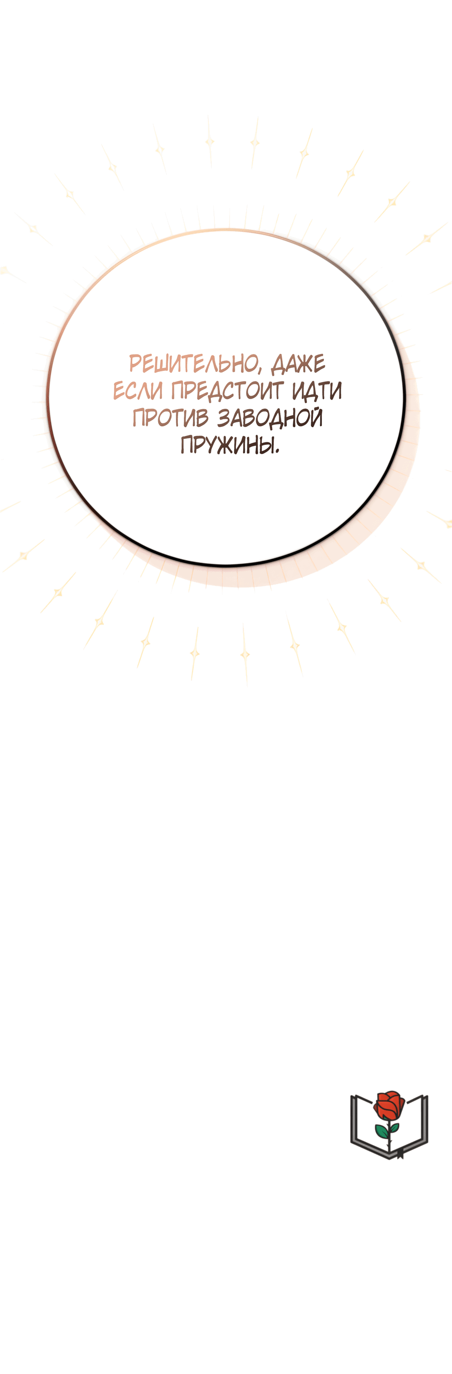 Манга Герцогиня не желает выходить замуж за свой идеальный типаж - Глава 84 Страница 79