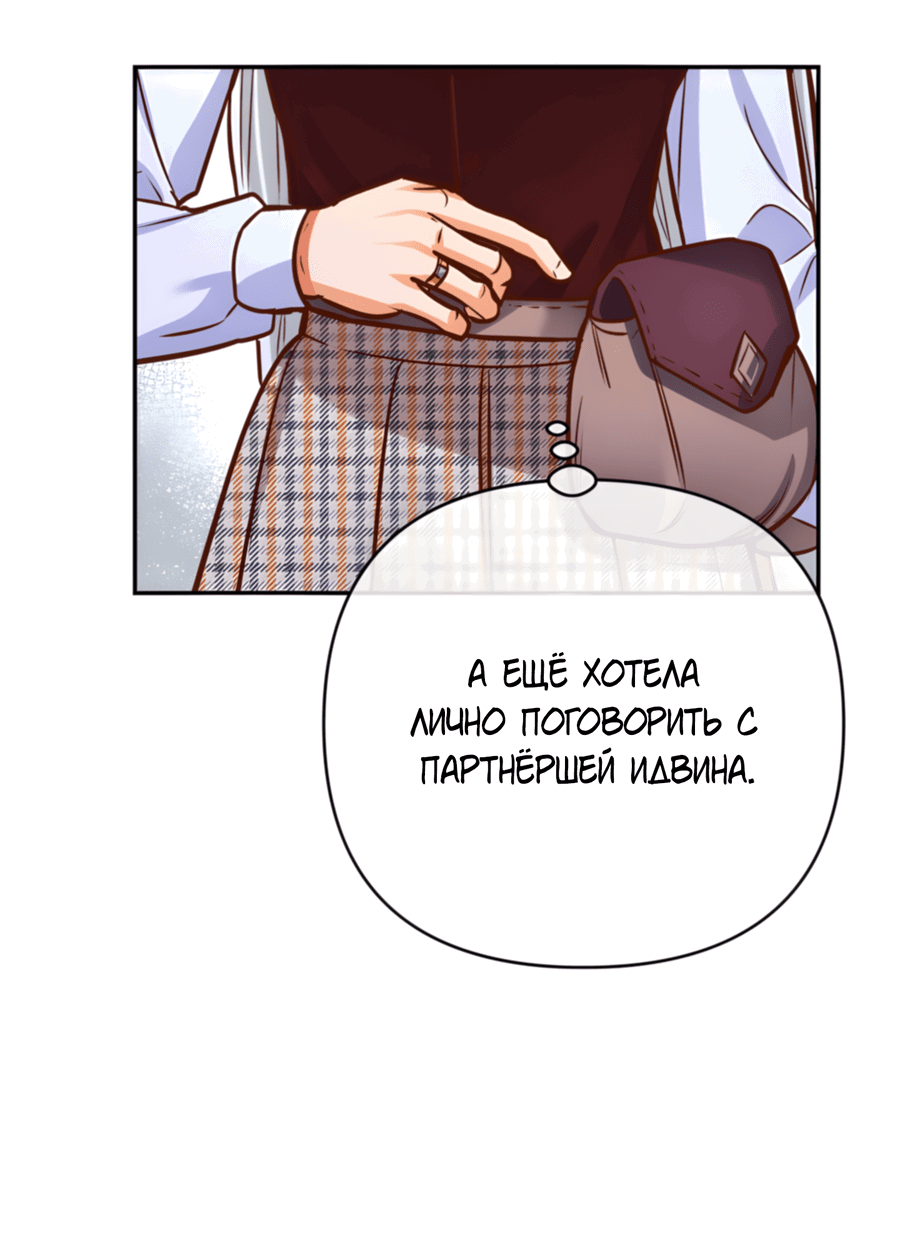 Манга Герцогиня не желает выходить замуж за свой идеальный типаж - Глава 84 Страница 42