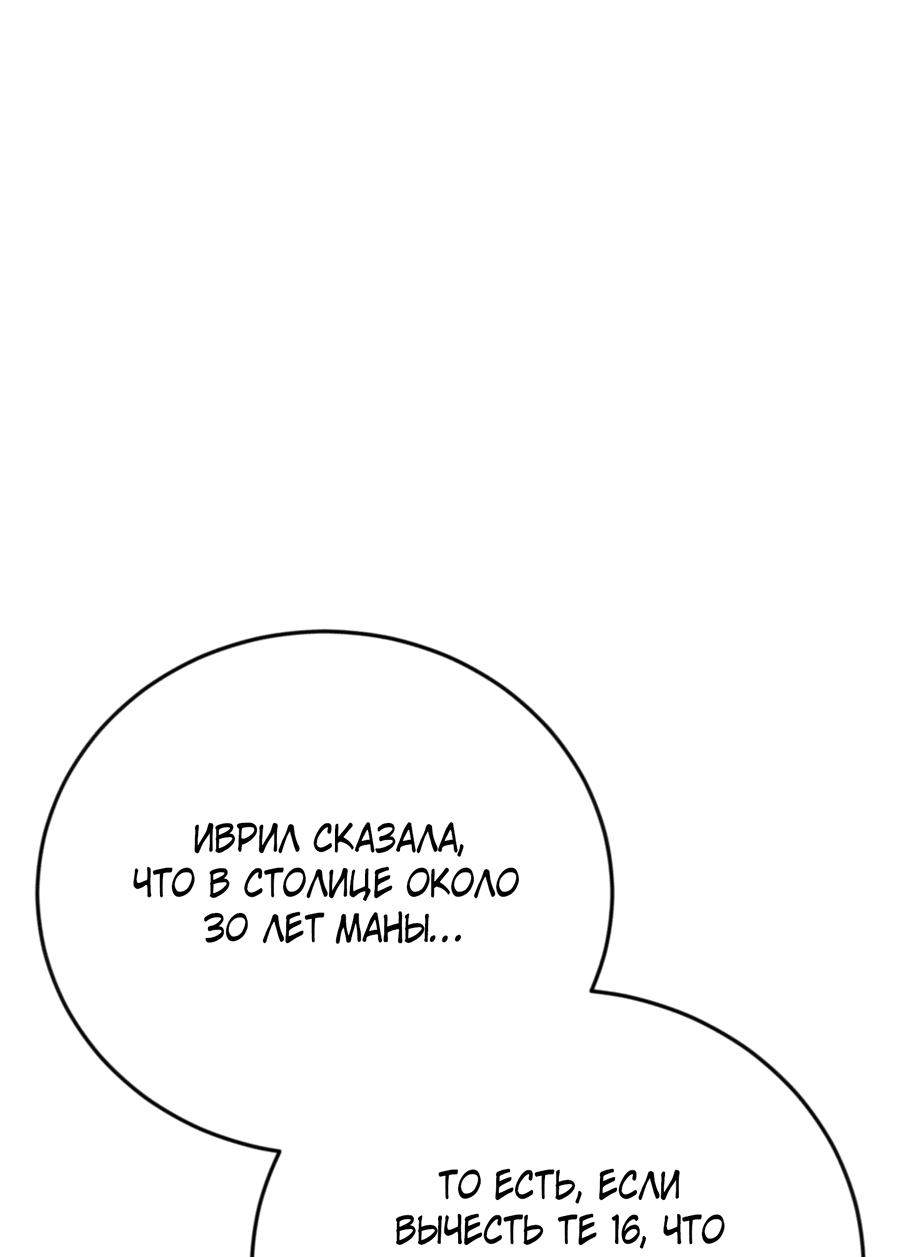 Манга Герцогиня не желает выходить замуж за свой идеальный типаж - Глава 84 Страница 57