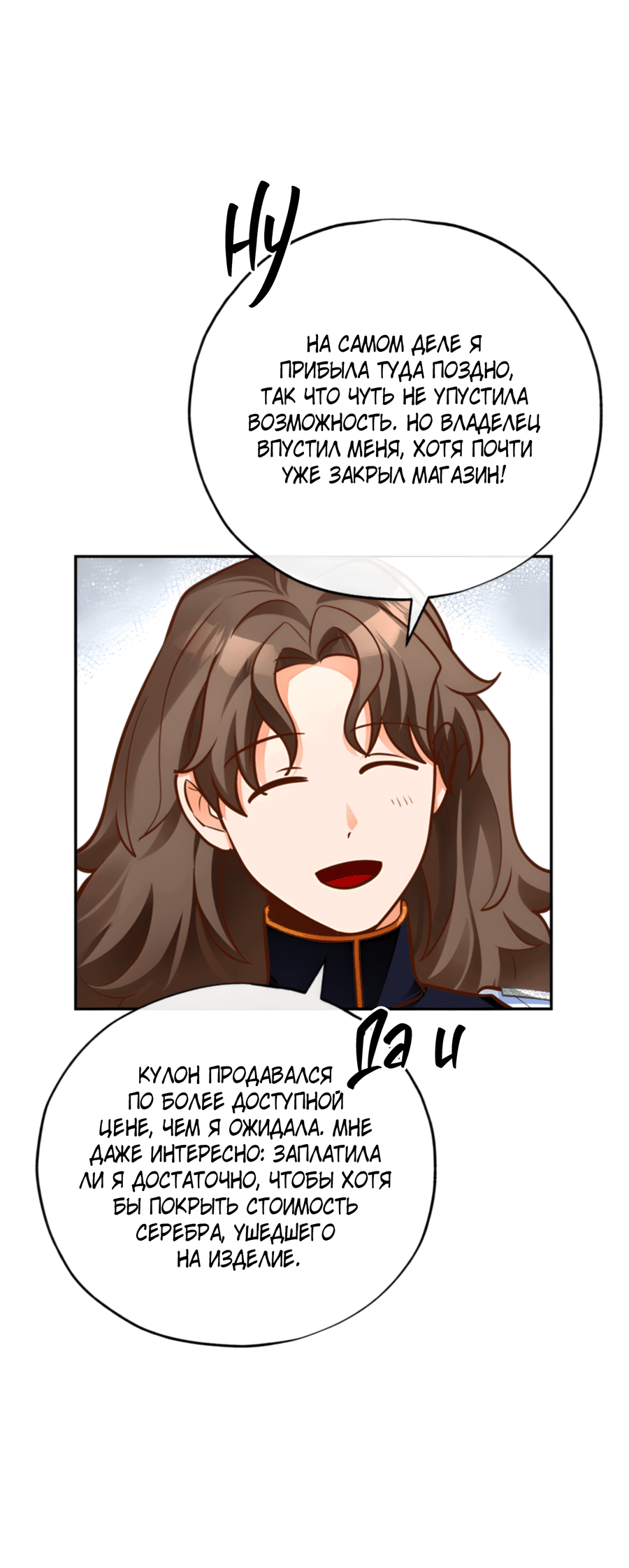 Манга Герцогиня не желает выходить замуж за свой идеальный типаж - Глава 84 Страница 16