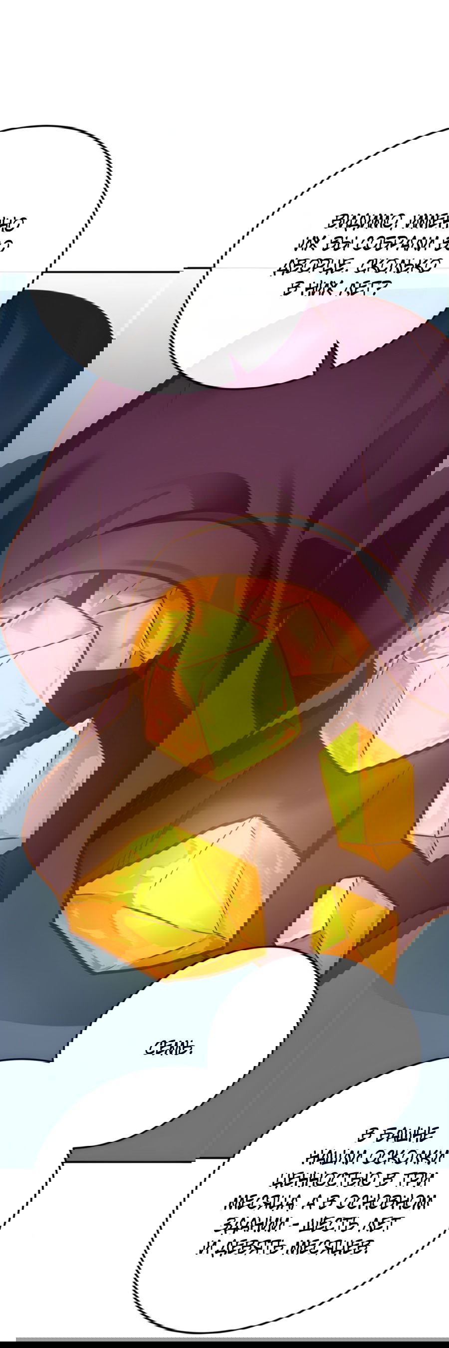 Манга Герцогиня не желает выходить замуж за свой идеальный типаж - Глава 84 Страница 56