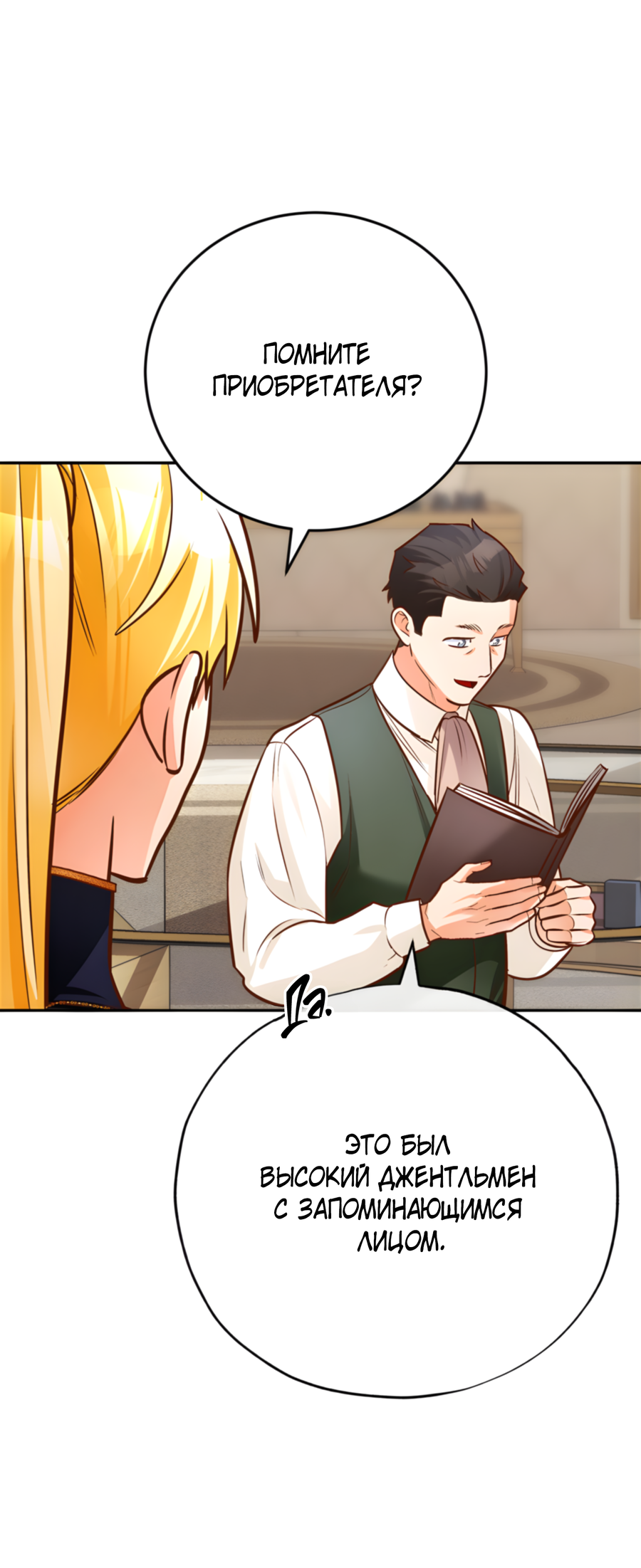 Манга Герцогиня не желает выходить замуж за свой идеальный типаж - Глава 84 Страница 22