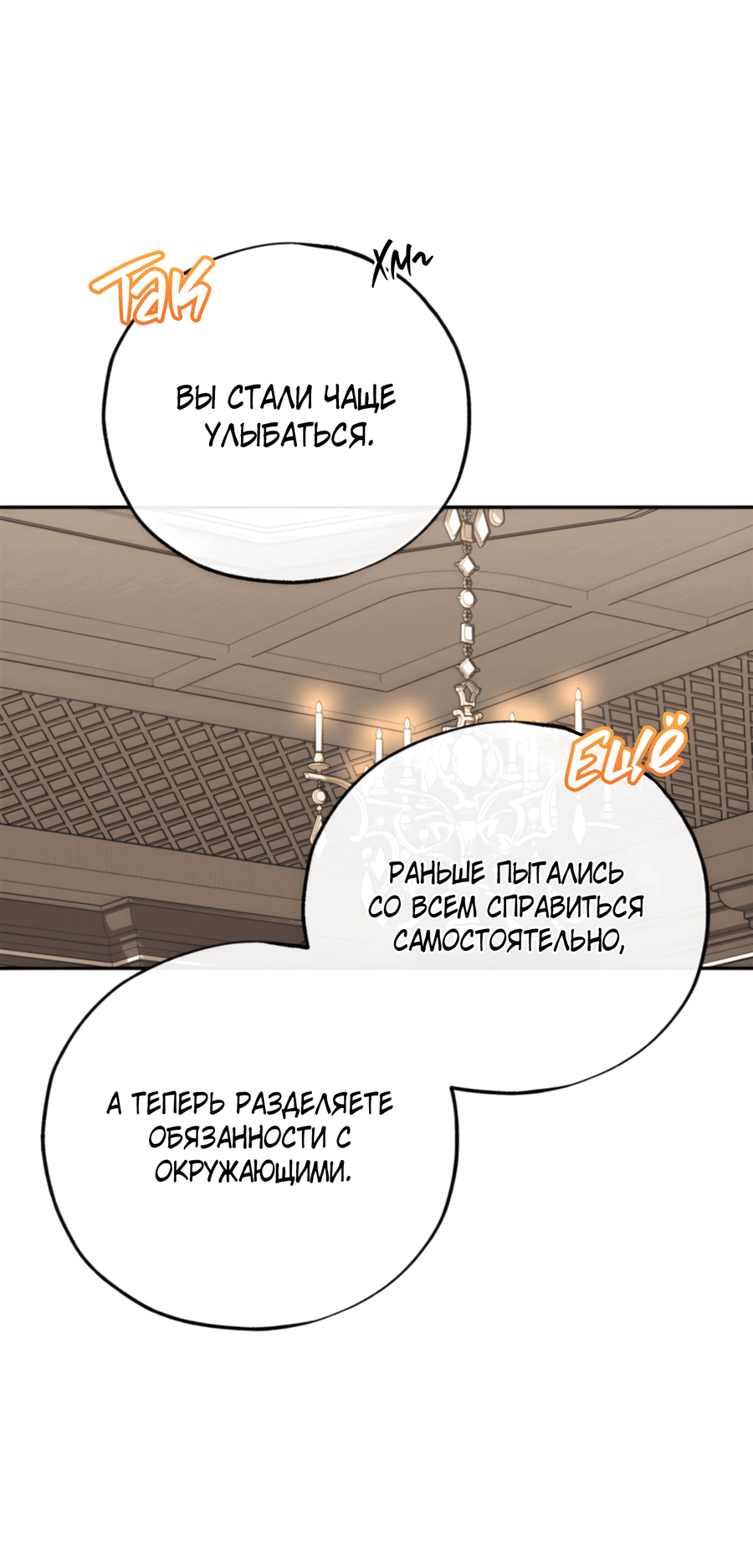 Манга Герцогиня не желает выходить замуж за свой идеальный типаж - Глава 84 Страница 6