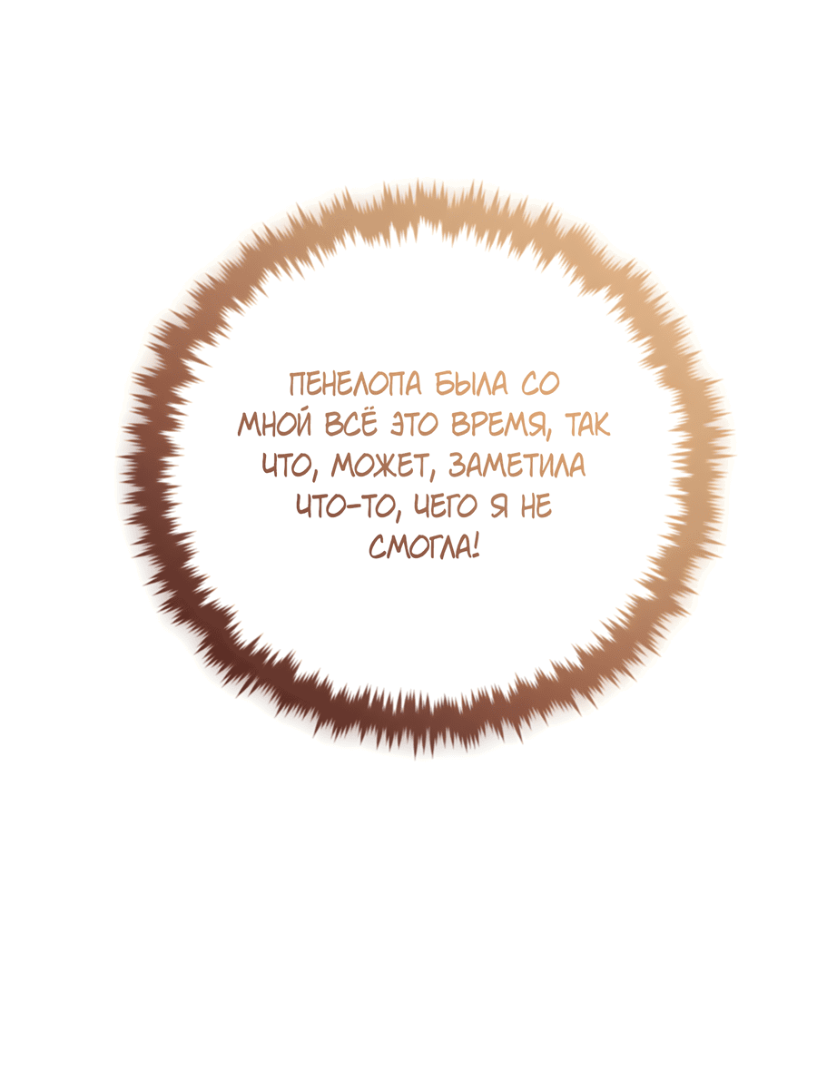 Манга Герцогиня не желает выходить замуж за свой идеальный типаж - Глава 84 Страница 4